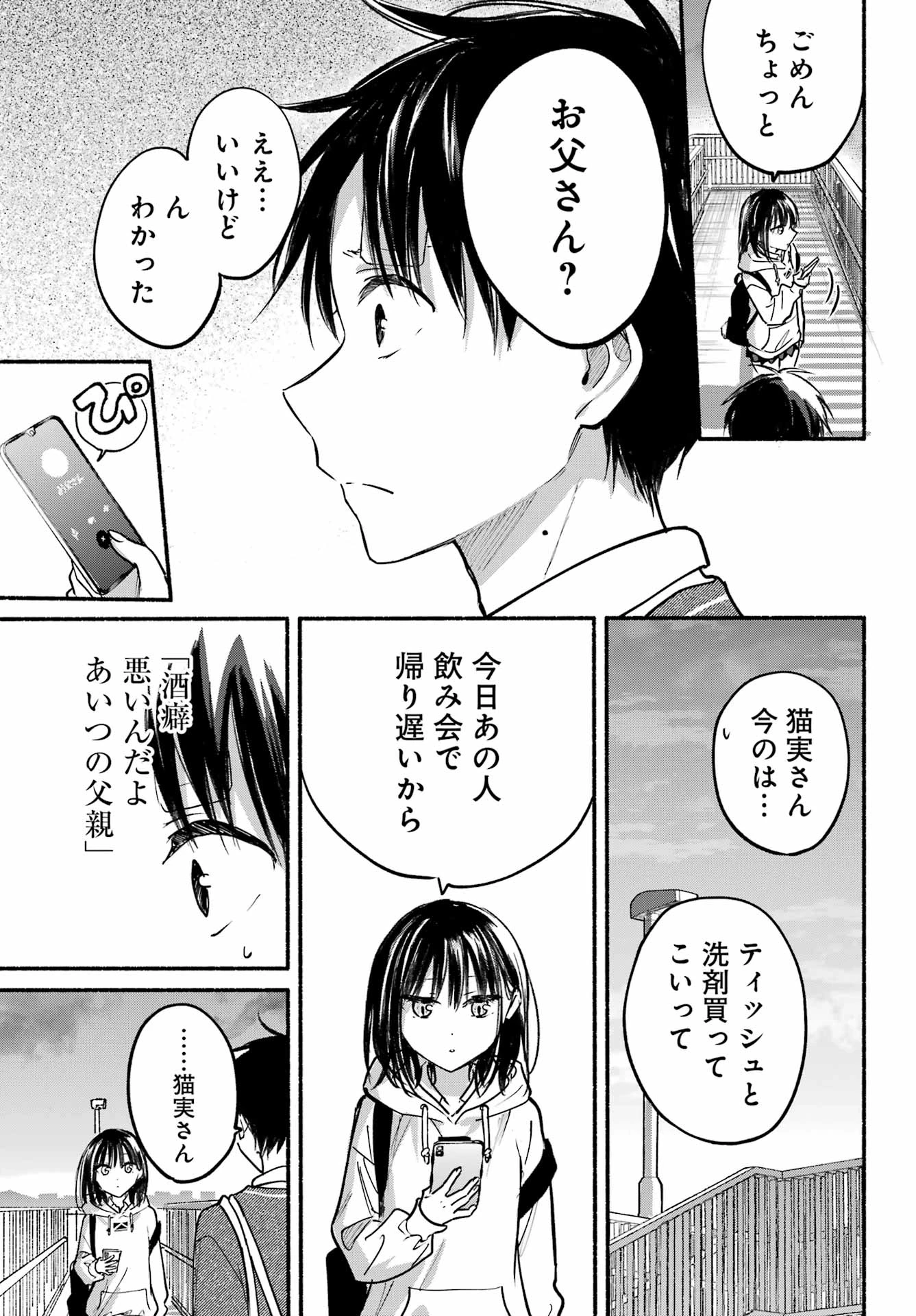 となりの猫と恋知らず 第27話 - 13