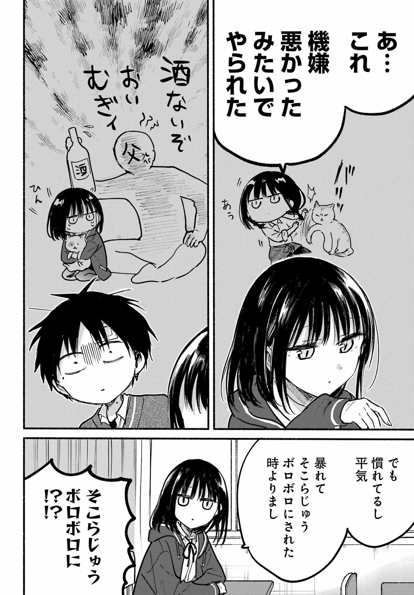 となりの猫と恋知らず 第26話 - 16