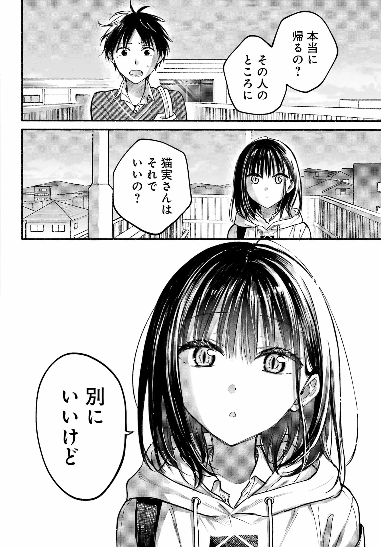 となりの猫と恋知らず 第27話 - 14