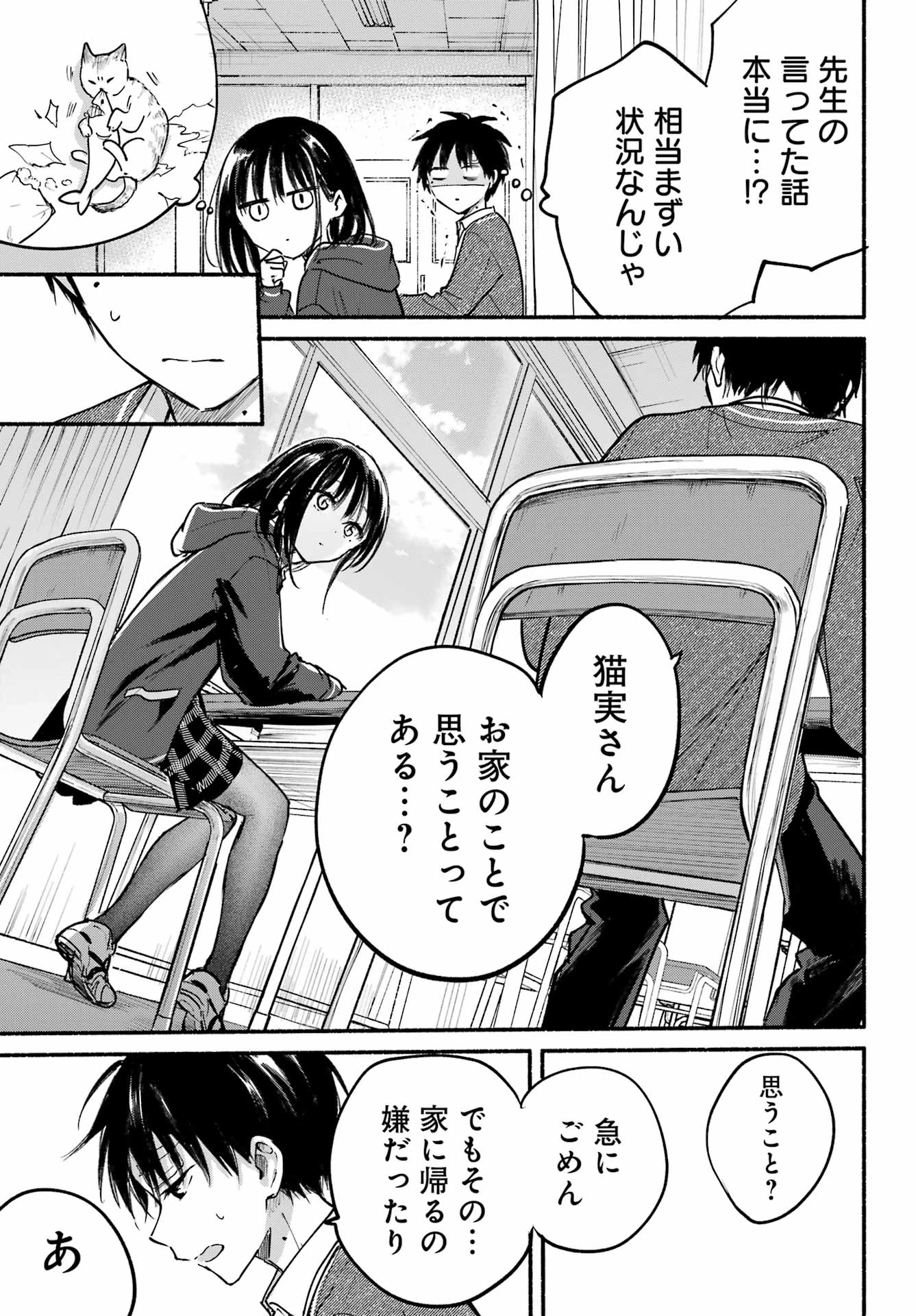 となりの猫と恋知らず 第26話 - 17