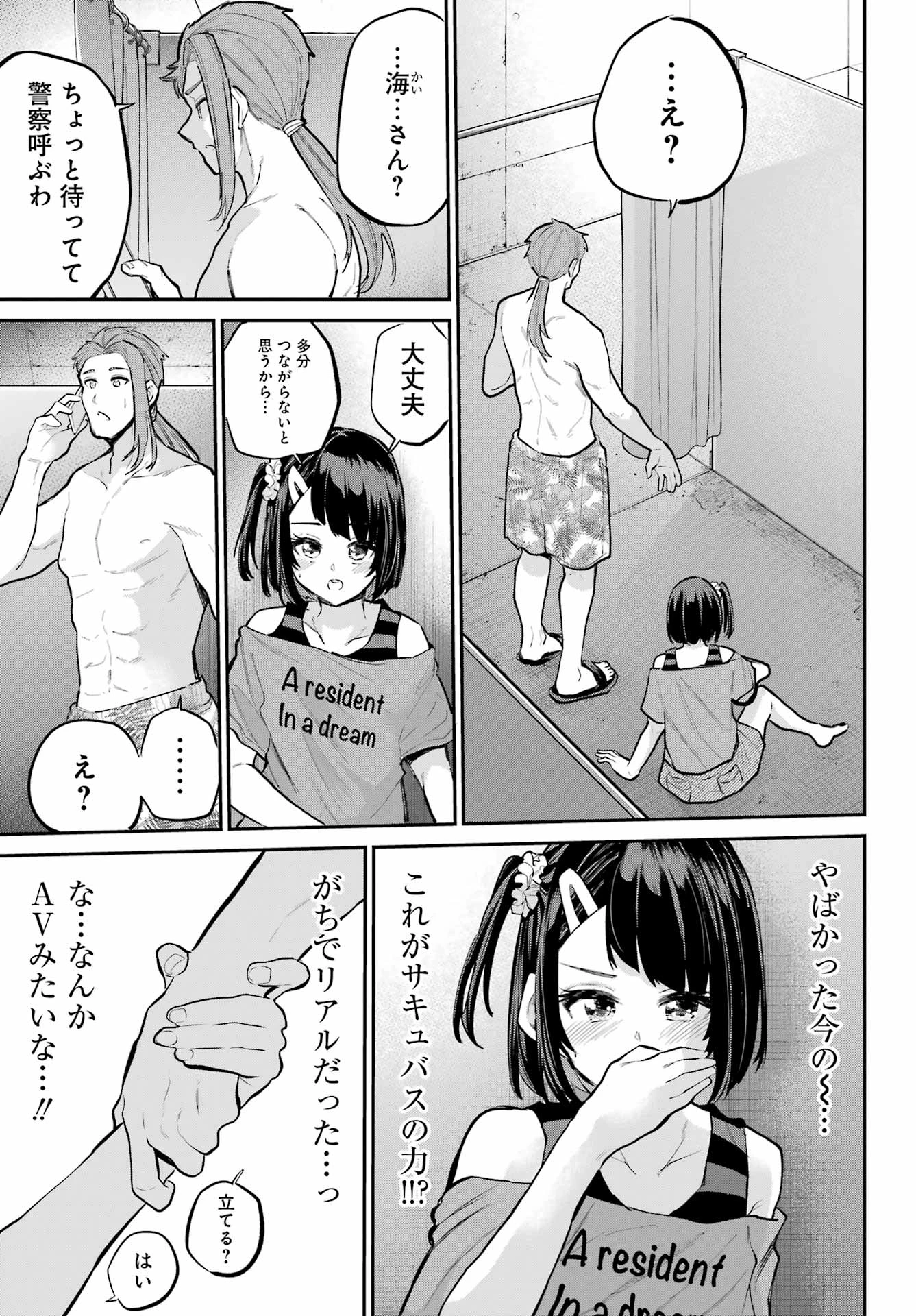 美夜ちゃんのきゅーいんライフ! 第14話 - 5