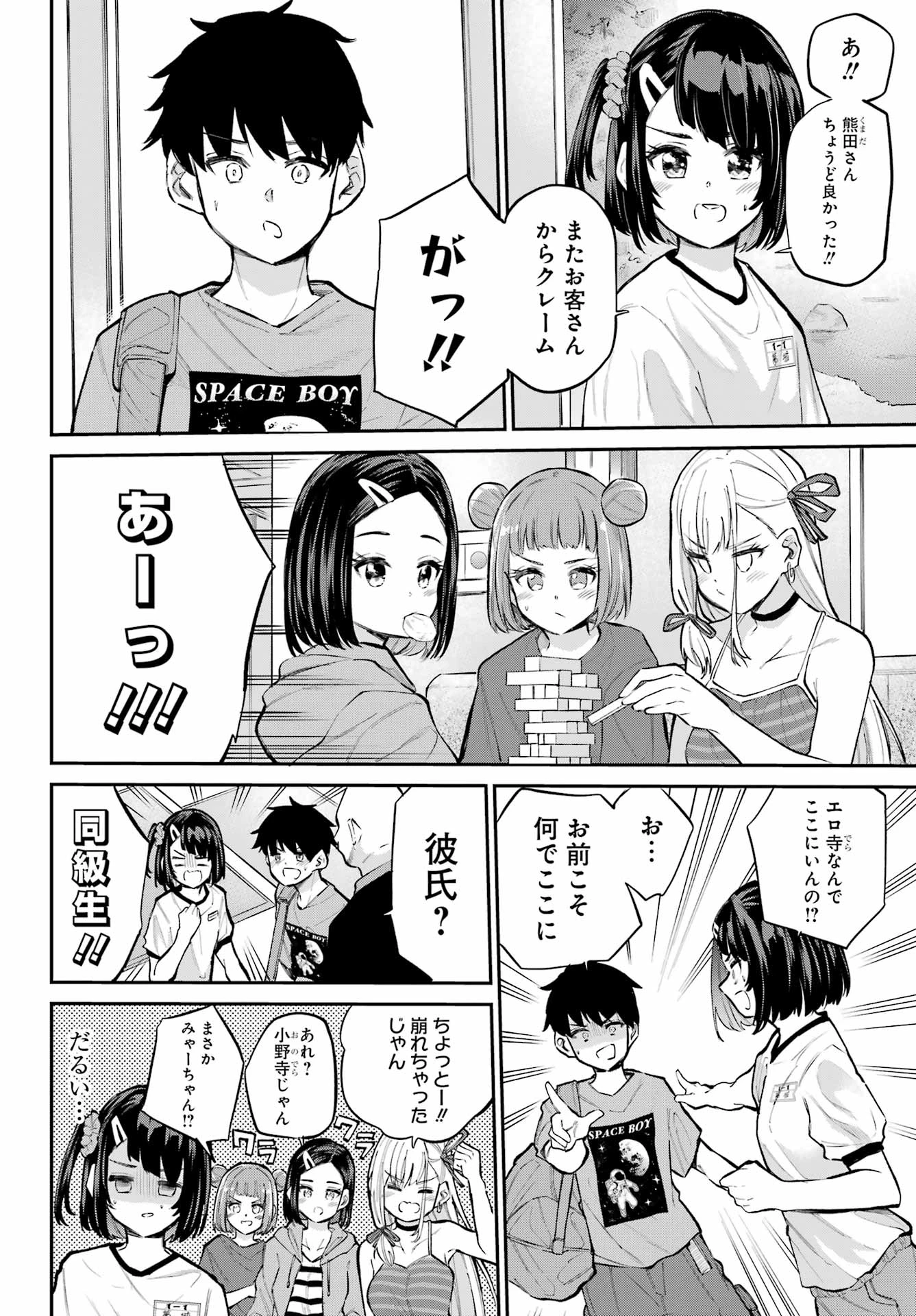 美夜ちゃんのきゅーいんライフ! 第15話 - 4