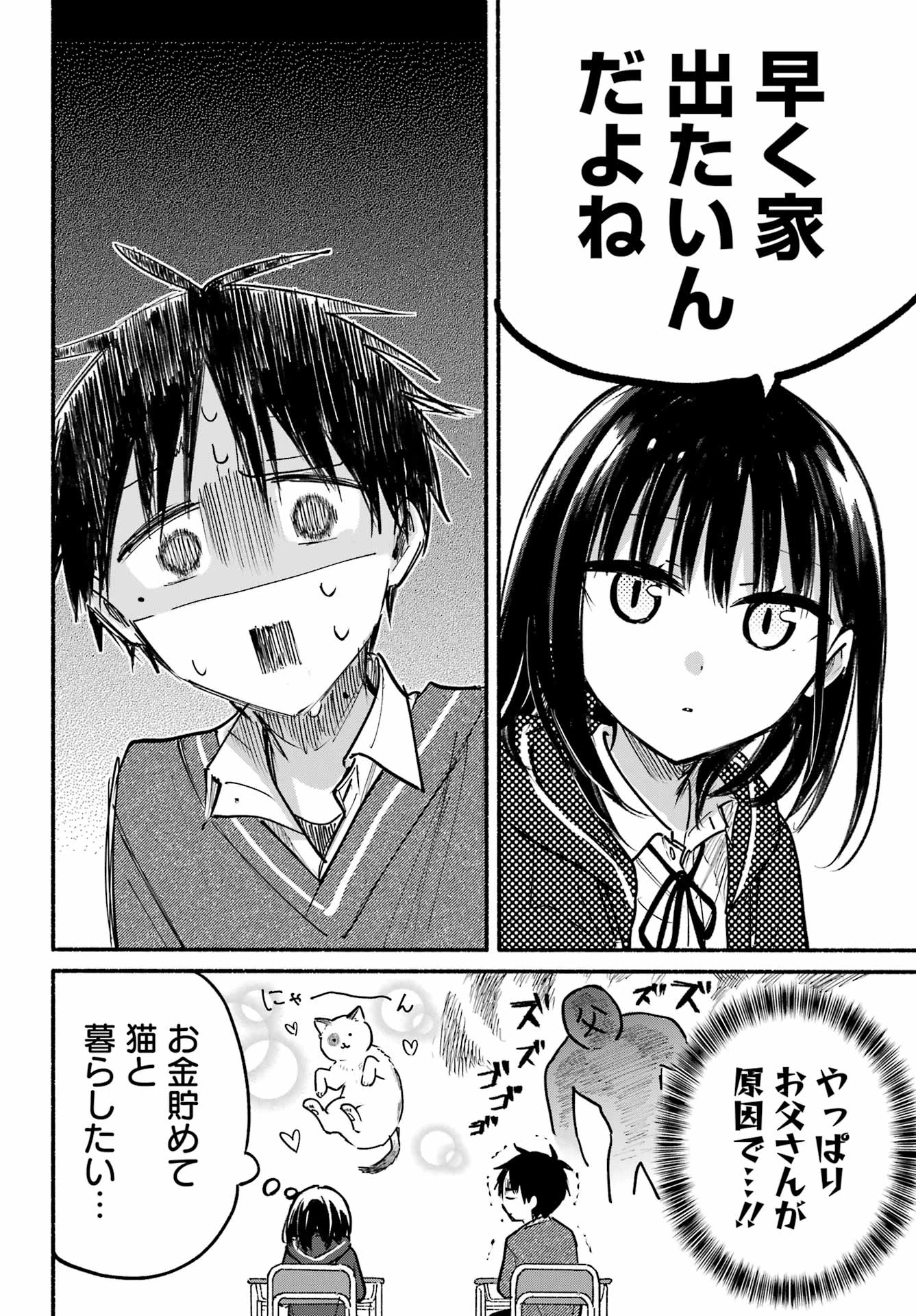 となりの猫と恋知らず 第26話 - 18