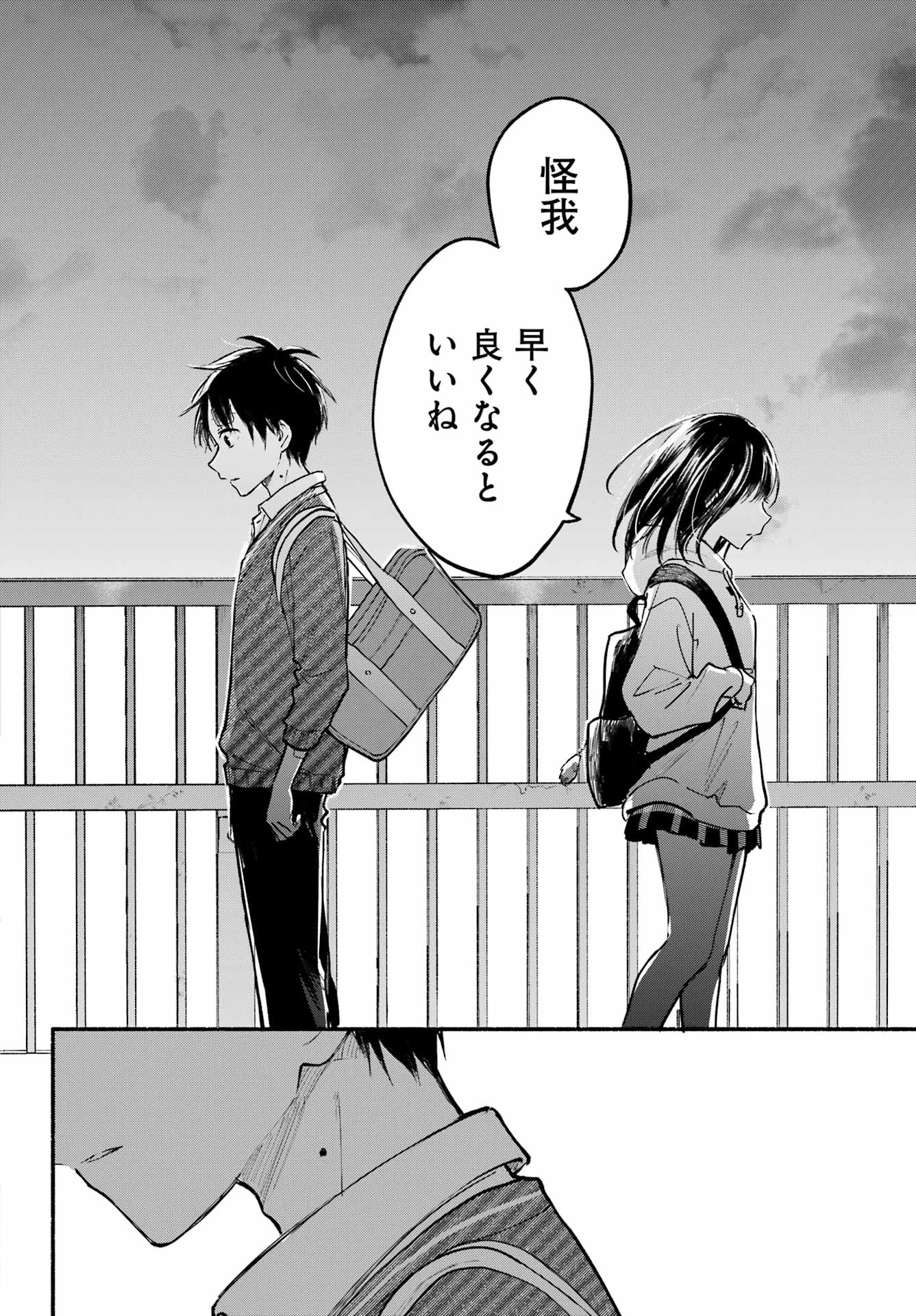 となりの猫と恋知らず 第27話 - 16