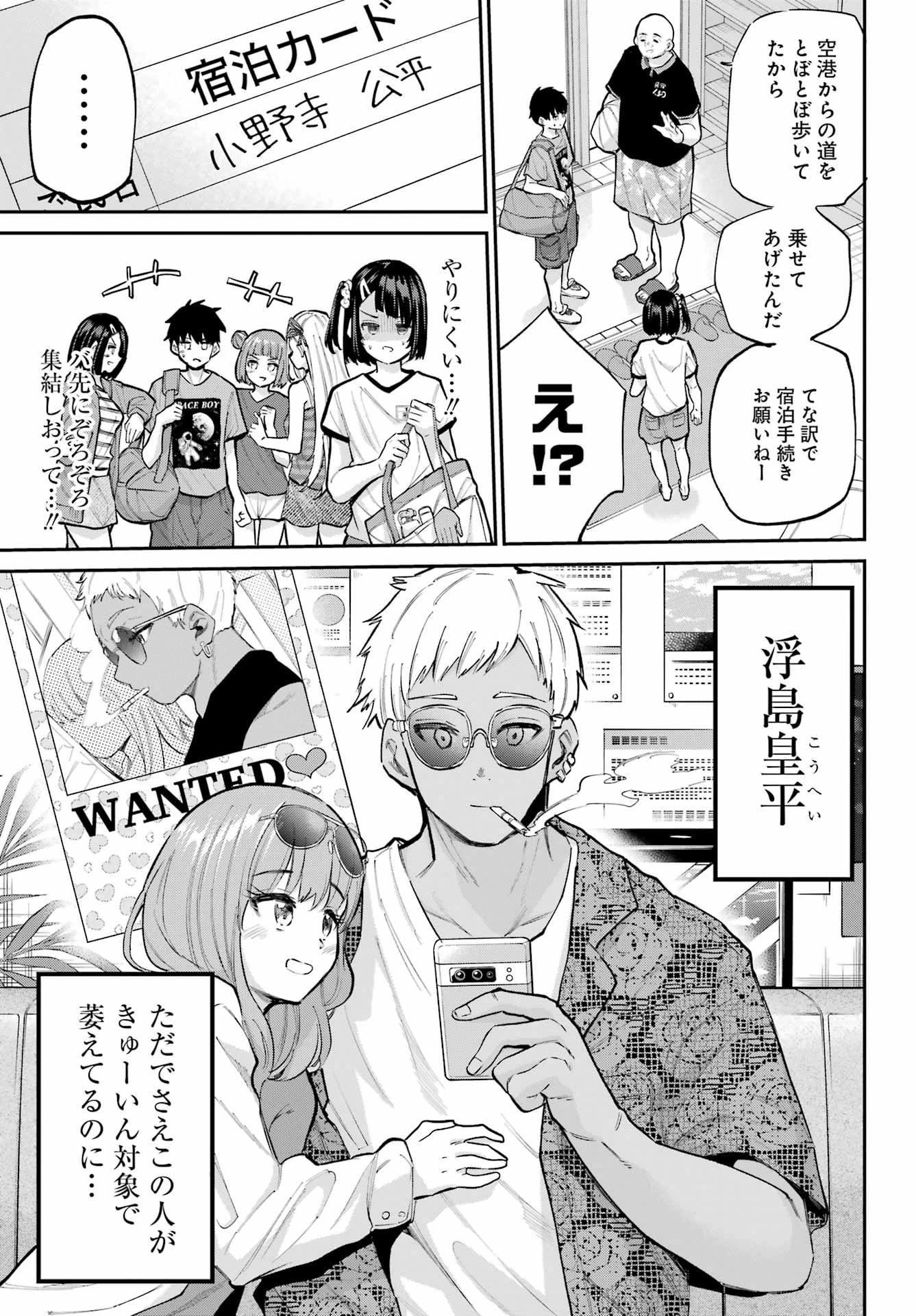 美夜ちゃんのきゅーいんライフ! 第15話 - 5