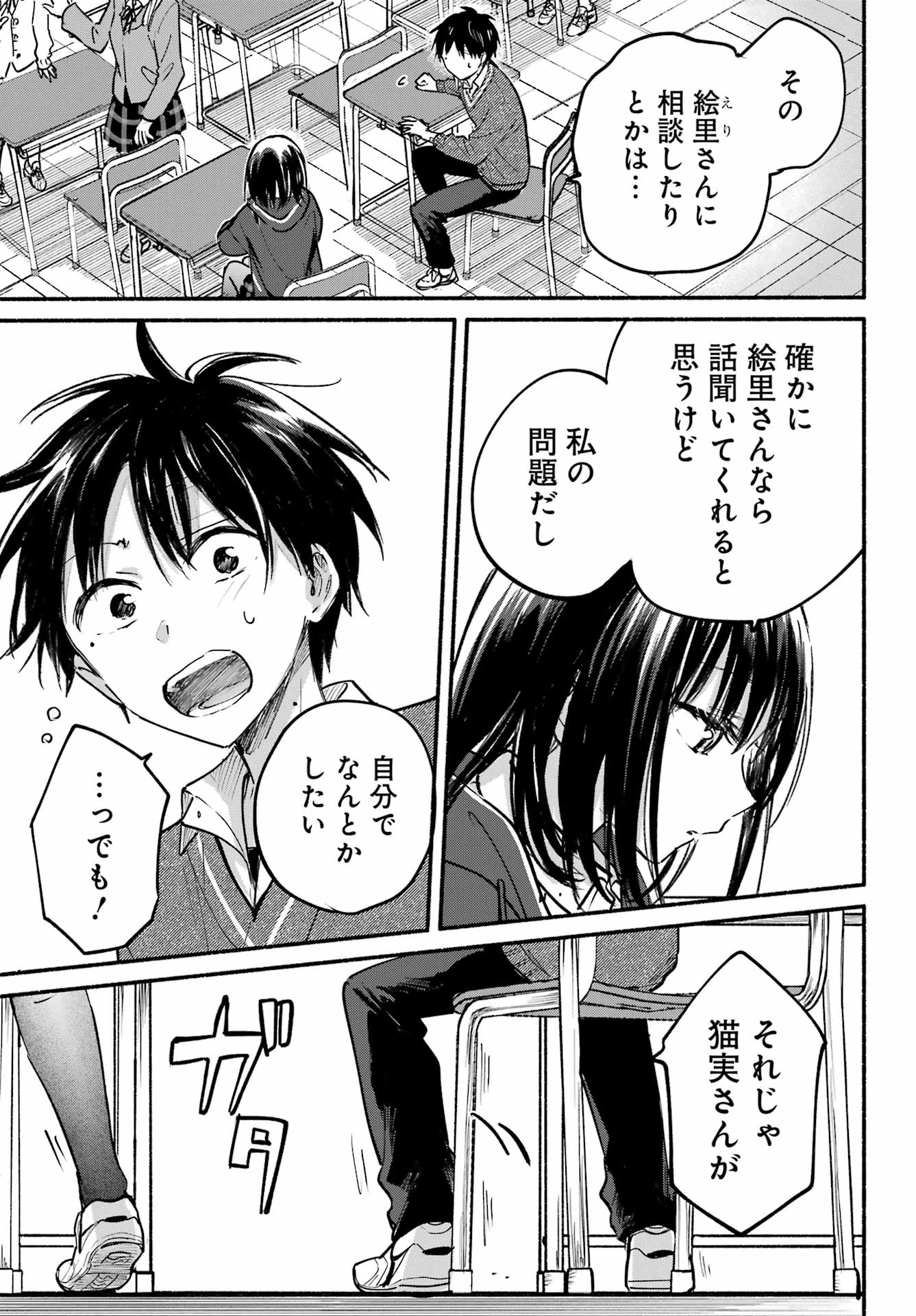 となりの猫と恋知らず 第26話 - 19