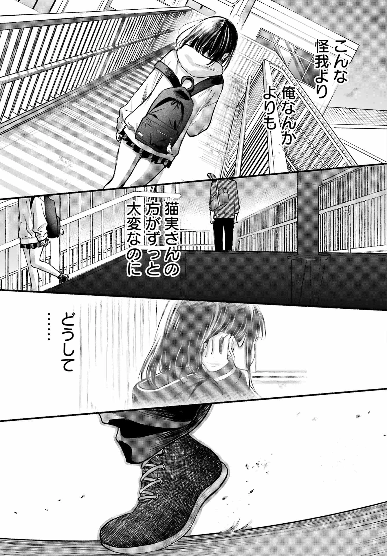 となりの猫と恋知らず 第27話 - 17