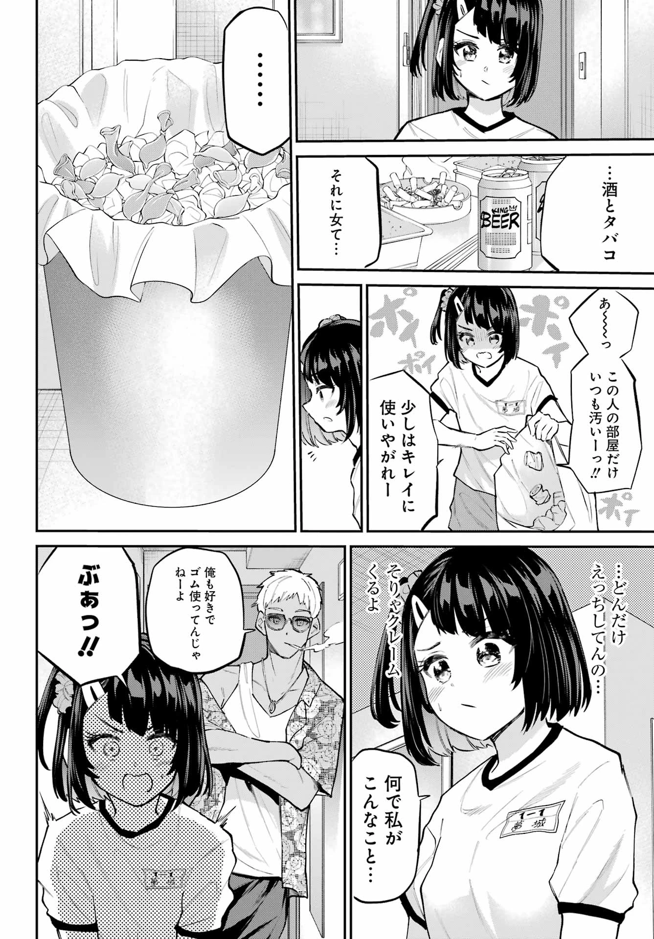 美夜ちゃんのきゅーいんライフ! 第15話 - 6