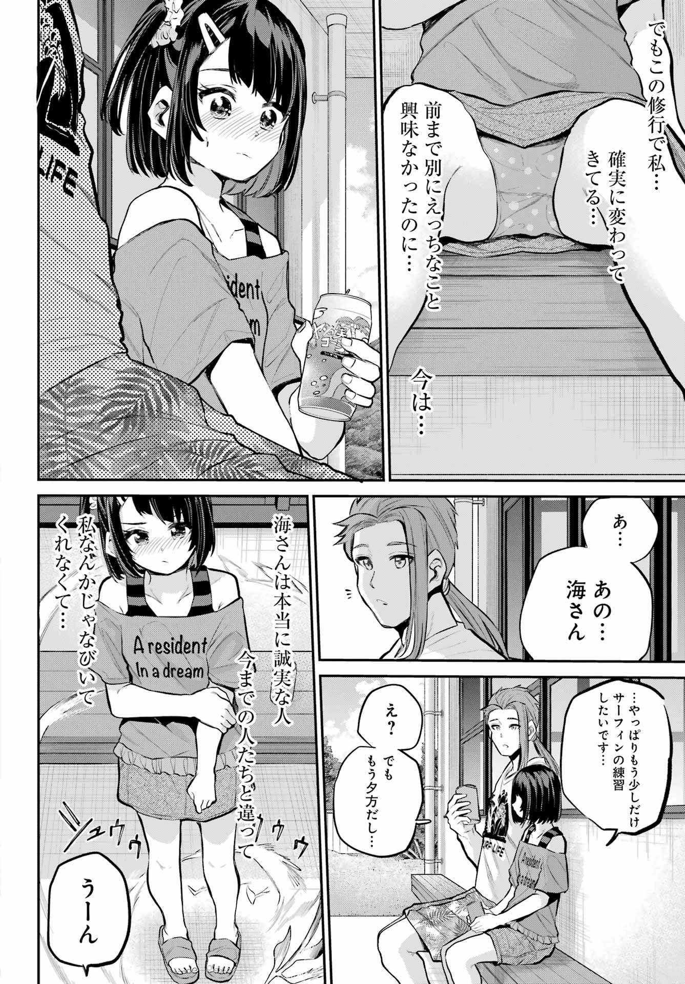 美夜ちゃんのきゅーいんライフ! 第14話 - 8