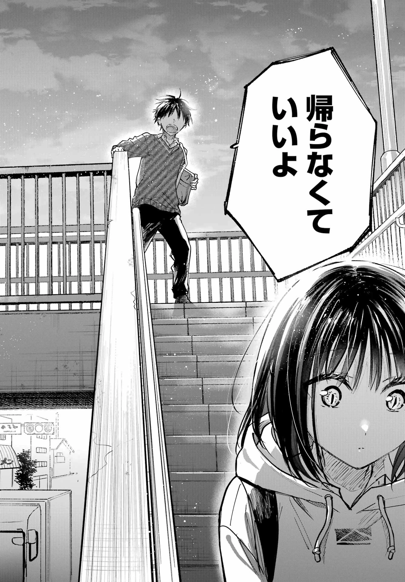 となりの猫と恋知らず 第27話 - 18