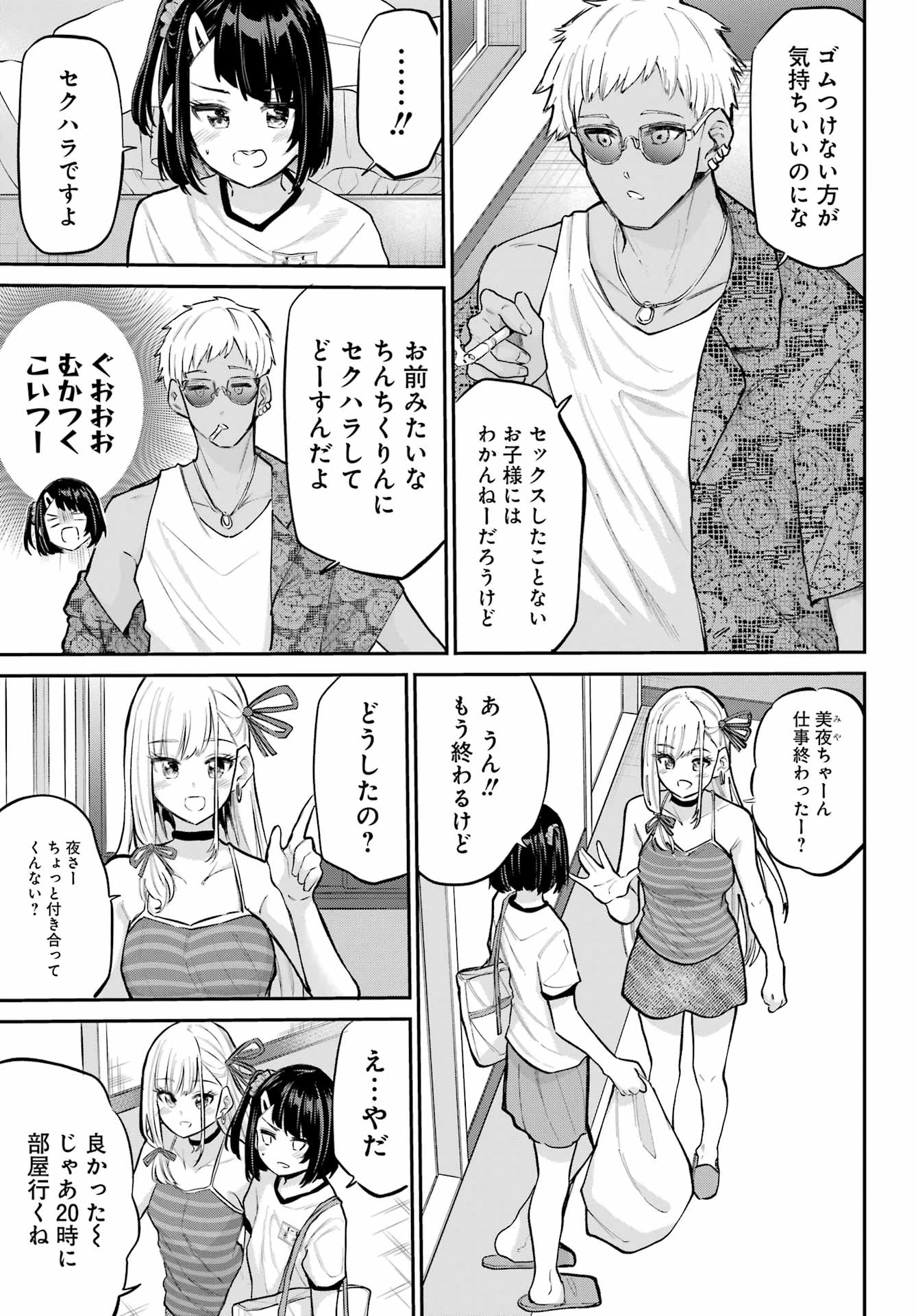 美夜ちゃんのきゅーいんライフ! 第15話 - 7