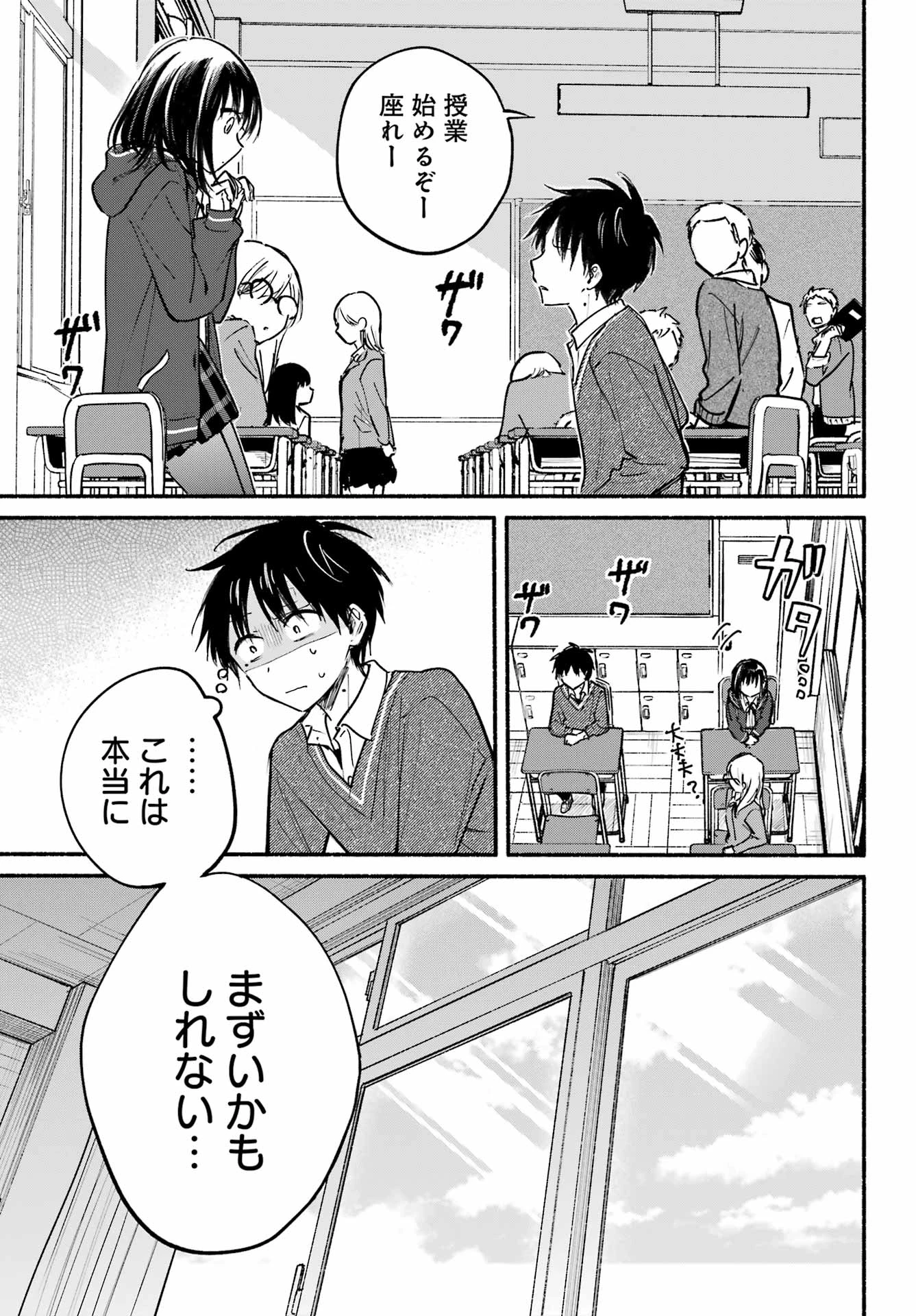 となりの猫と恋知らず 第26話 - 21