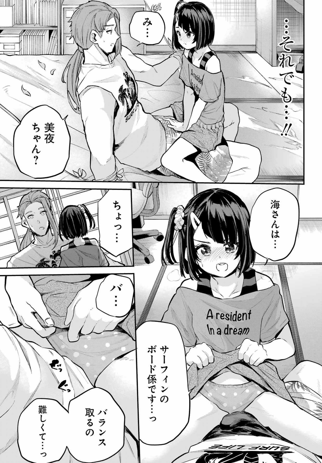 美夜ちゃんのきゅーいんライフ! 第14話 - 9