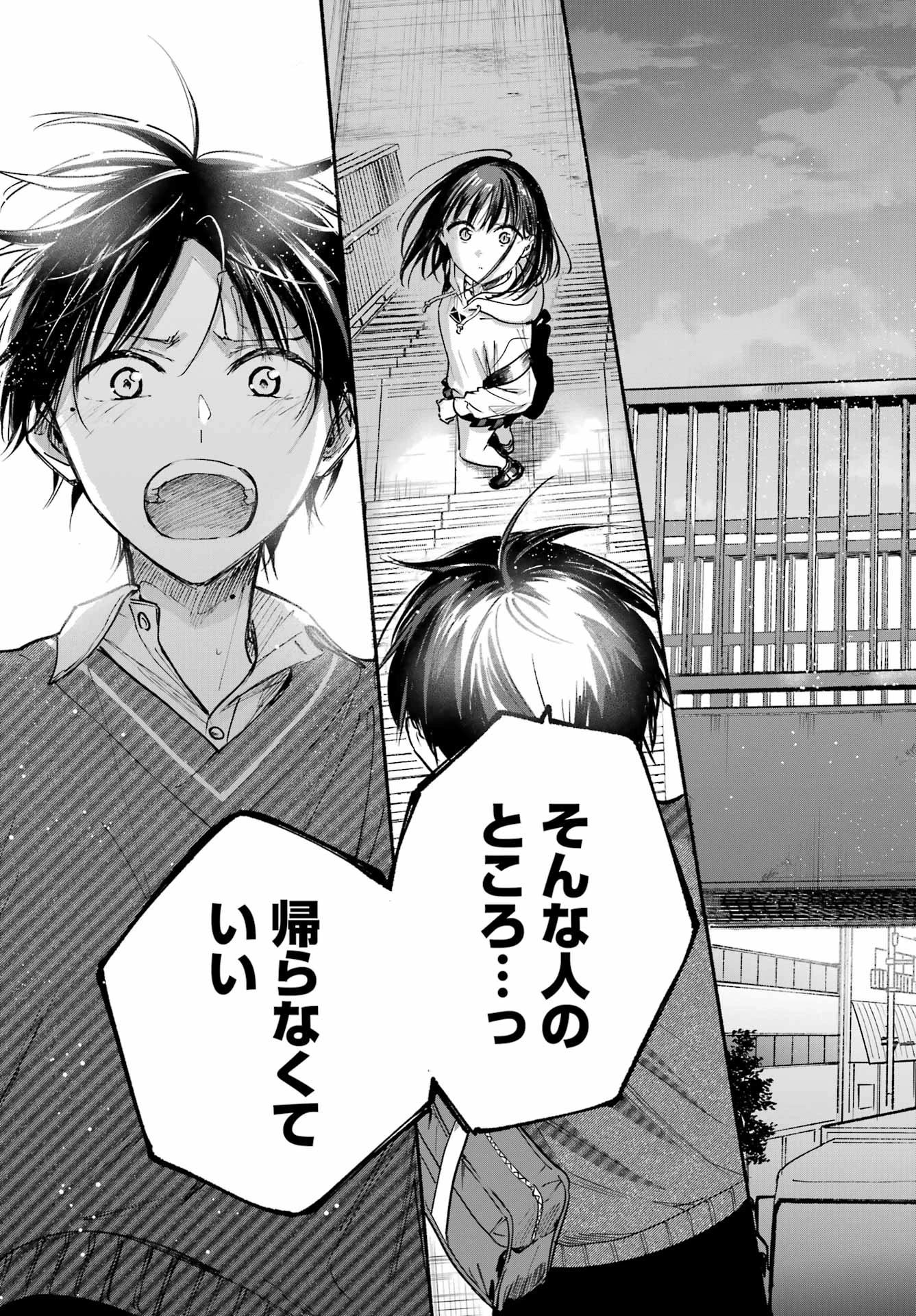 となりの猫と恋知らず 第27話 - 19