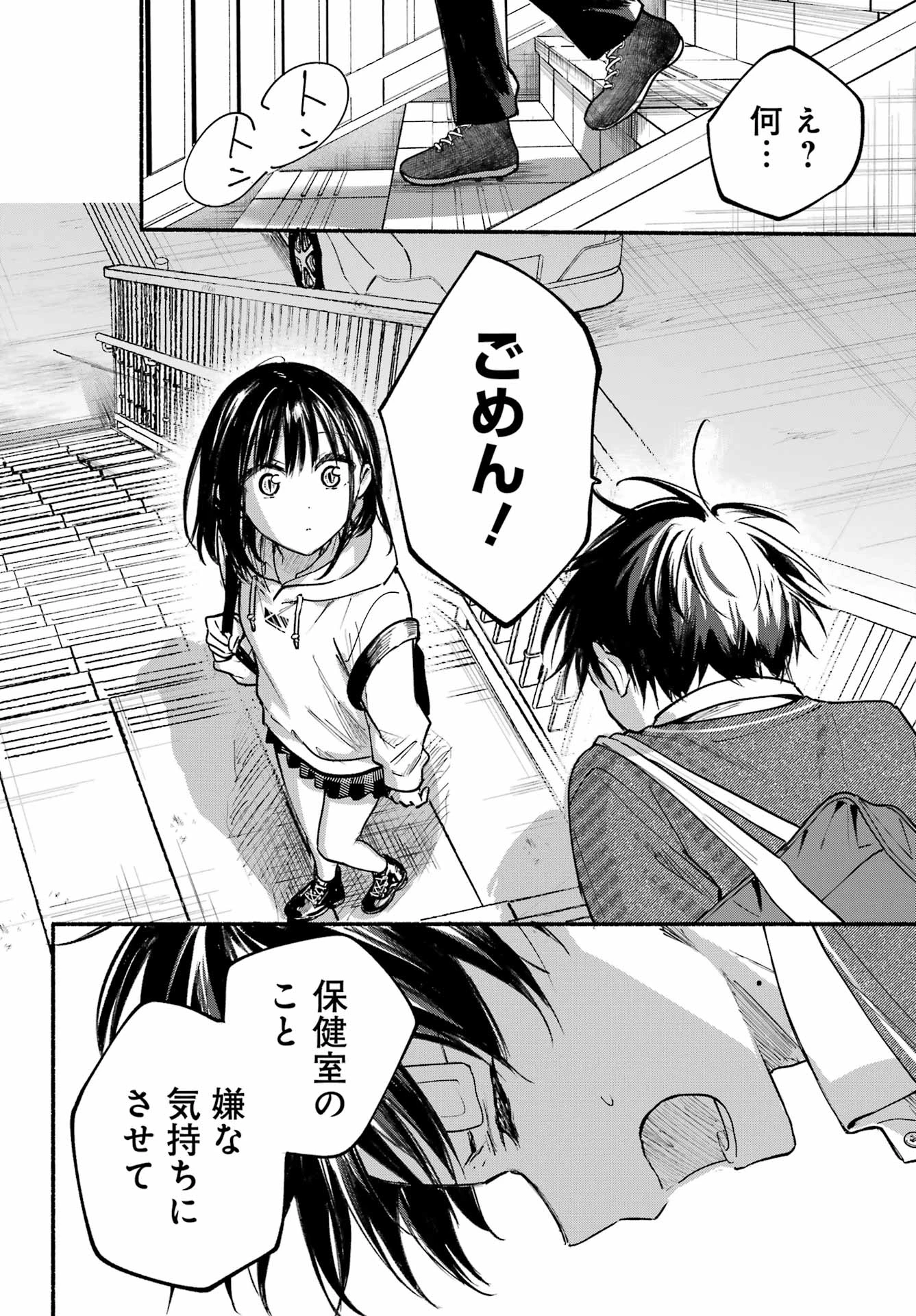 となりの猫と恋知らず 第27話 - 20