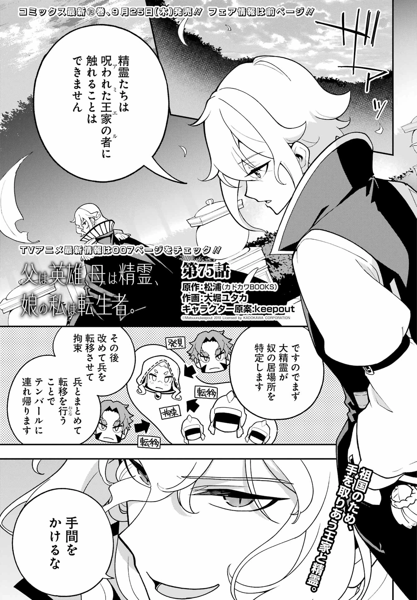 父は英雄、母は精霊、娘の私は転生者。 第75話 - 1