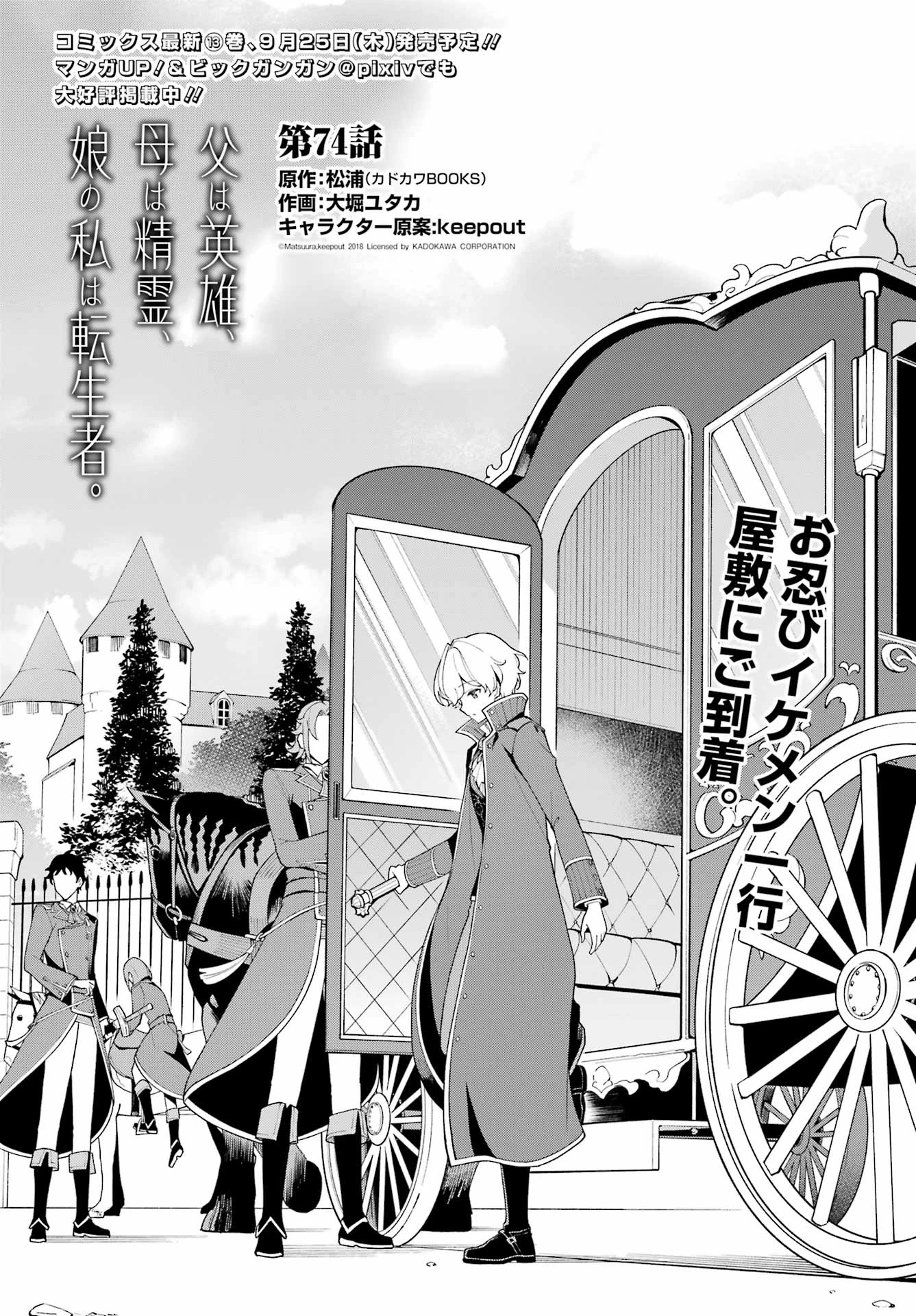 父は英雄、母は精霊、娘の私は転生者。 第74話 - 2