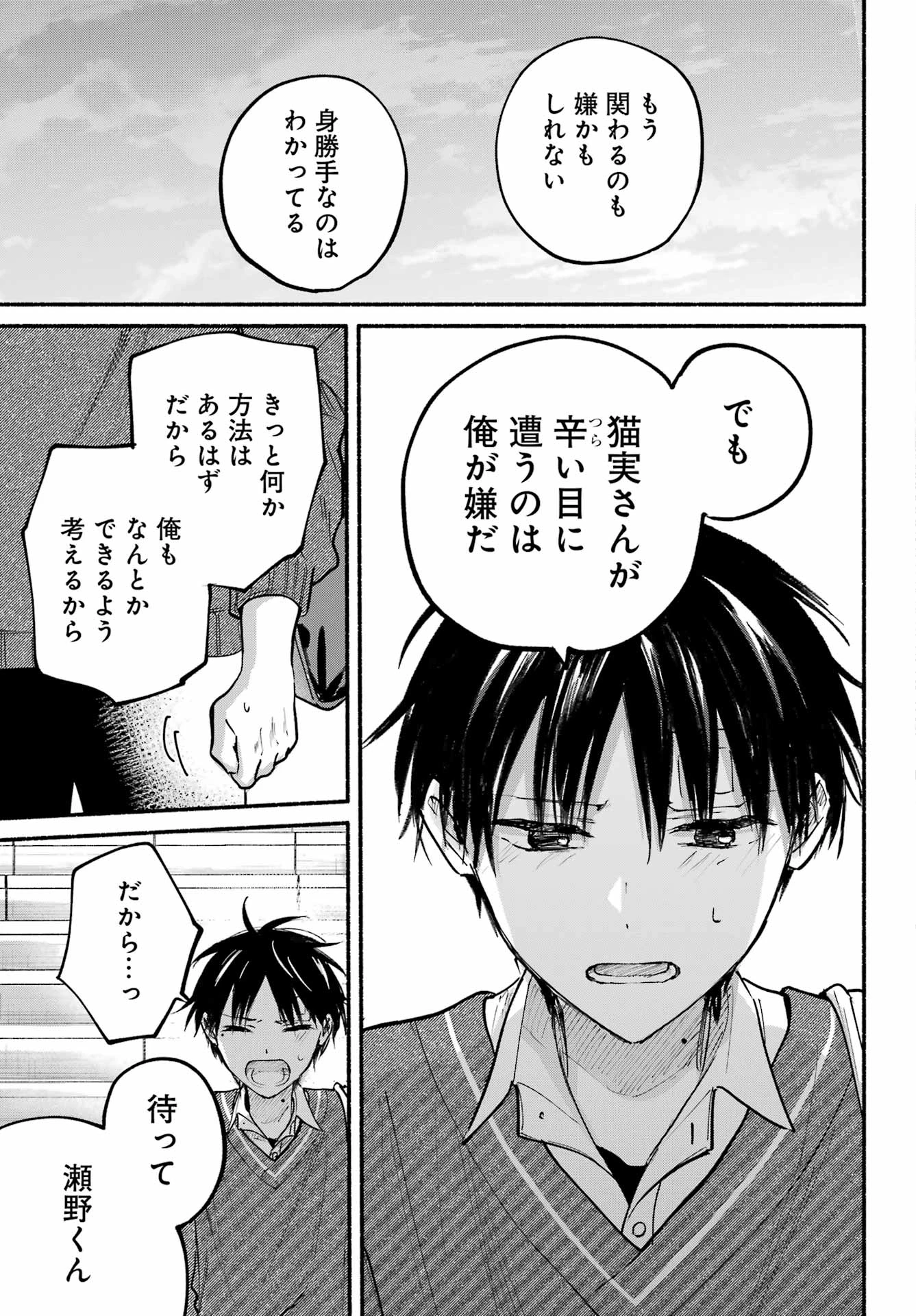 となりの猫と恋知らず 第27話 - 21