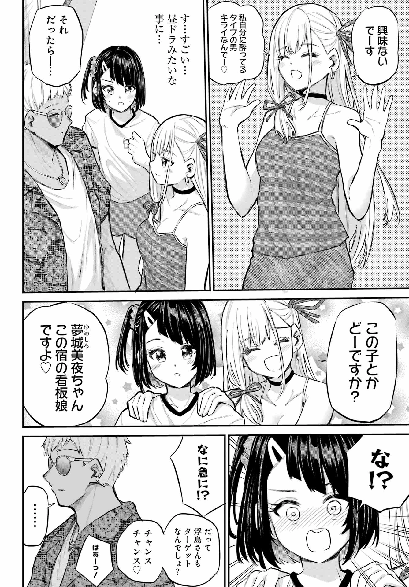 美夜ちゃんのきゅーいんライフ! 第15話 - 10