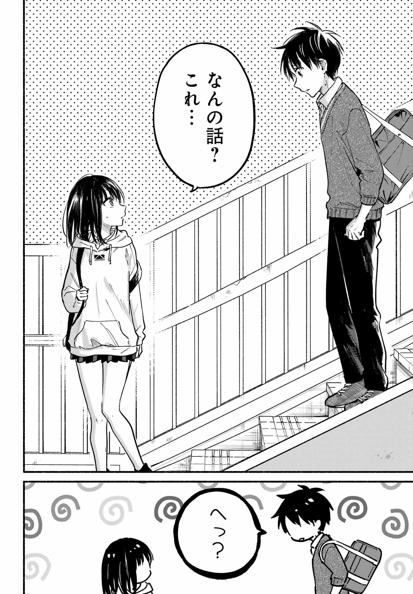 となりの猫と恋知らず 第27話 - 22