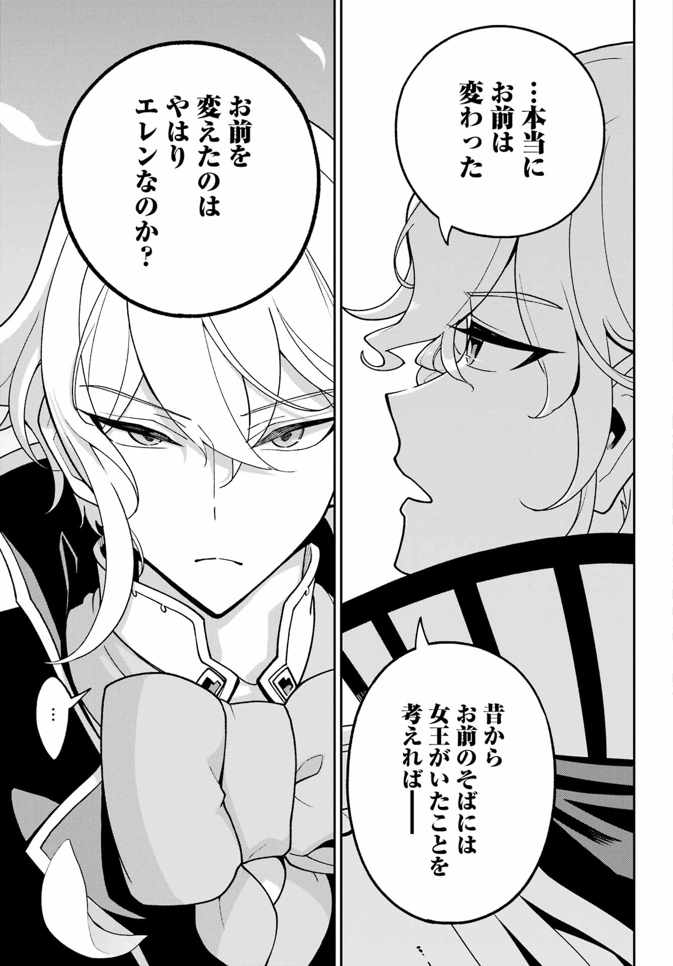 父は英雄、母は精霊、娘の私は転生者。 第75話 - 3