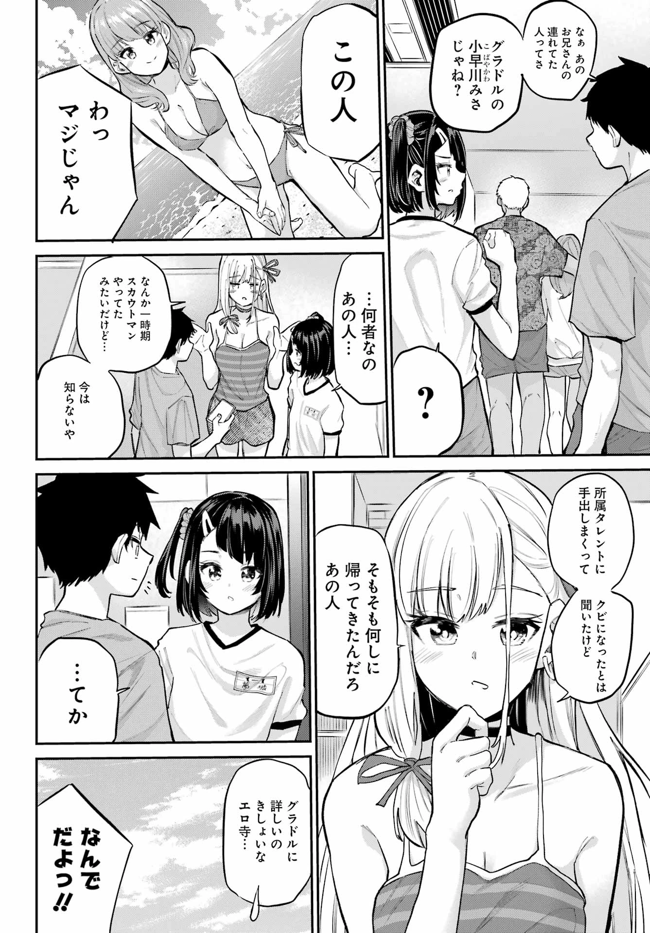 美夜ちゃんのきゅーいんライフ! 第15話 - 12