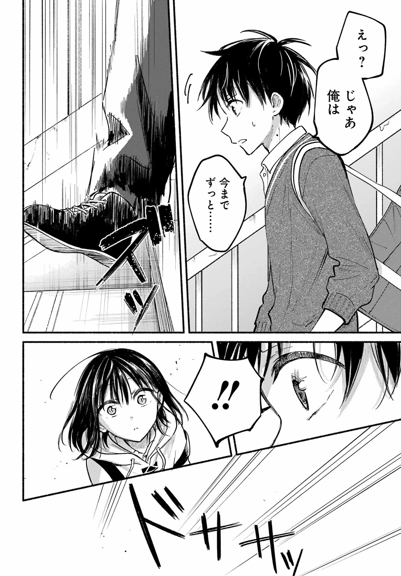 となりの猫と恋知らず 第27話 - 24