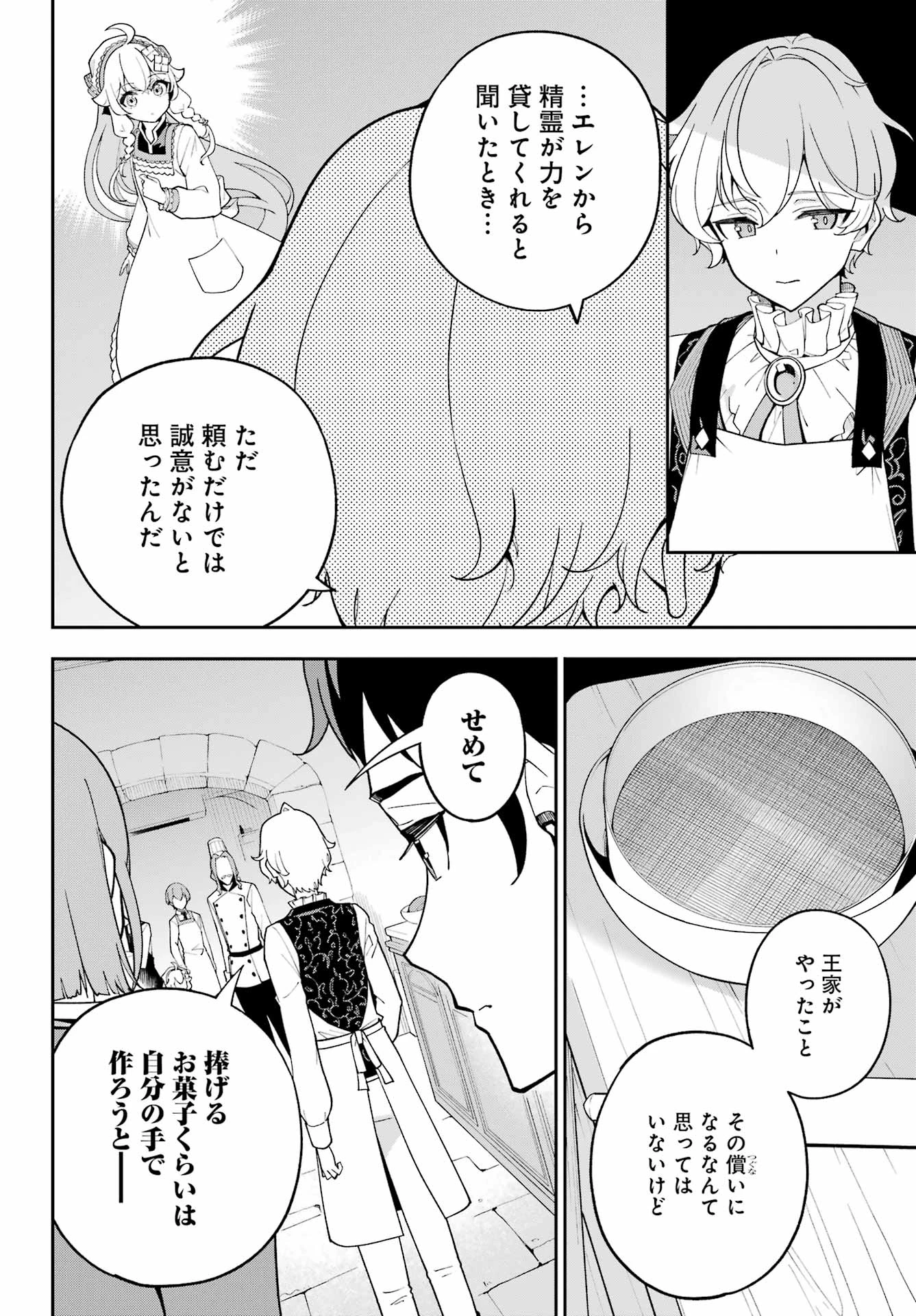 父は英雄、母は精霊、娘の私は転生者。 第74話 - 6