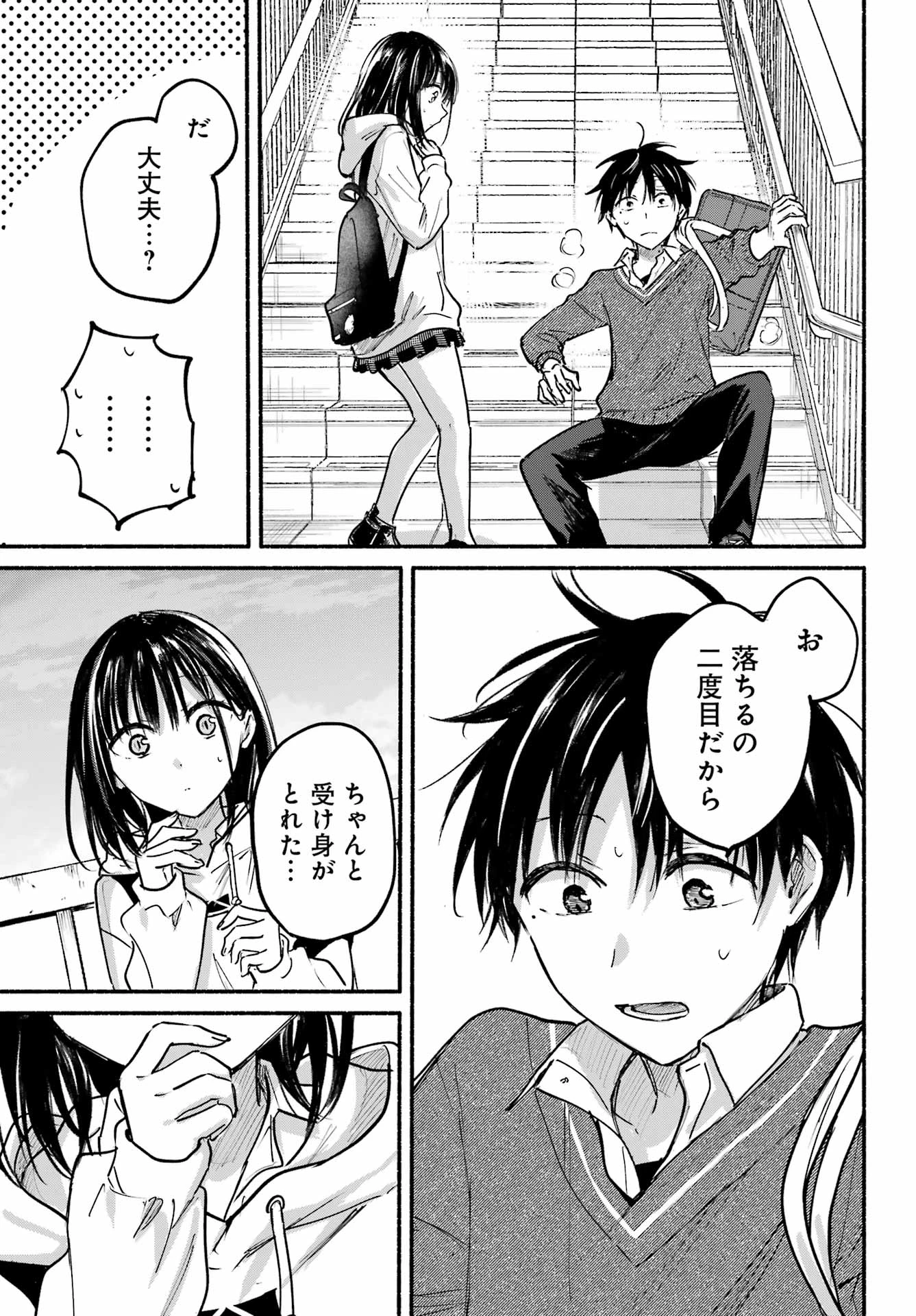 となりの猫と恋知らず 第27話 - 25