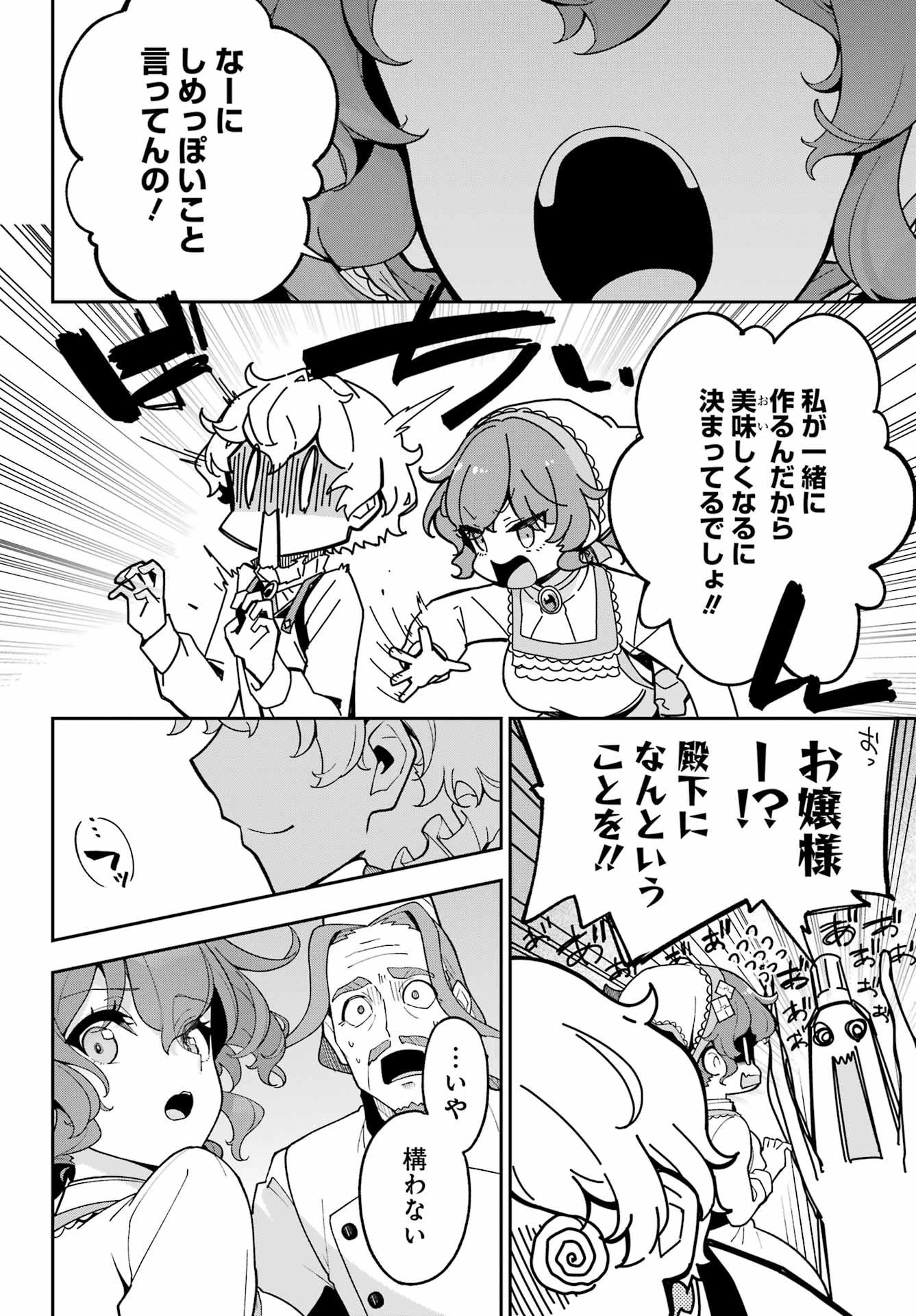 父は英雄、母は精霊、娘の私は転生者。 第74話 - 8