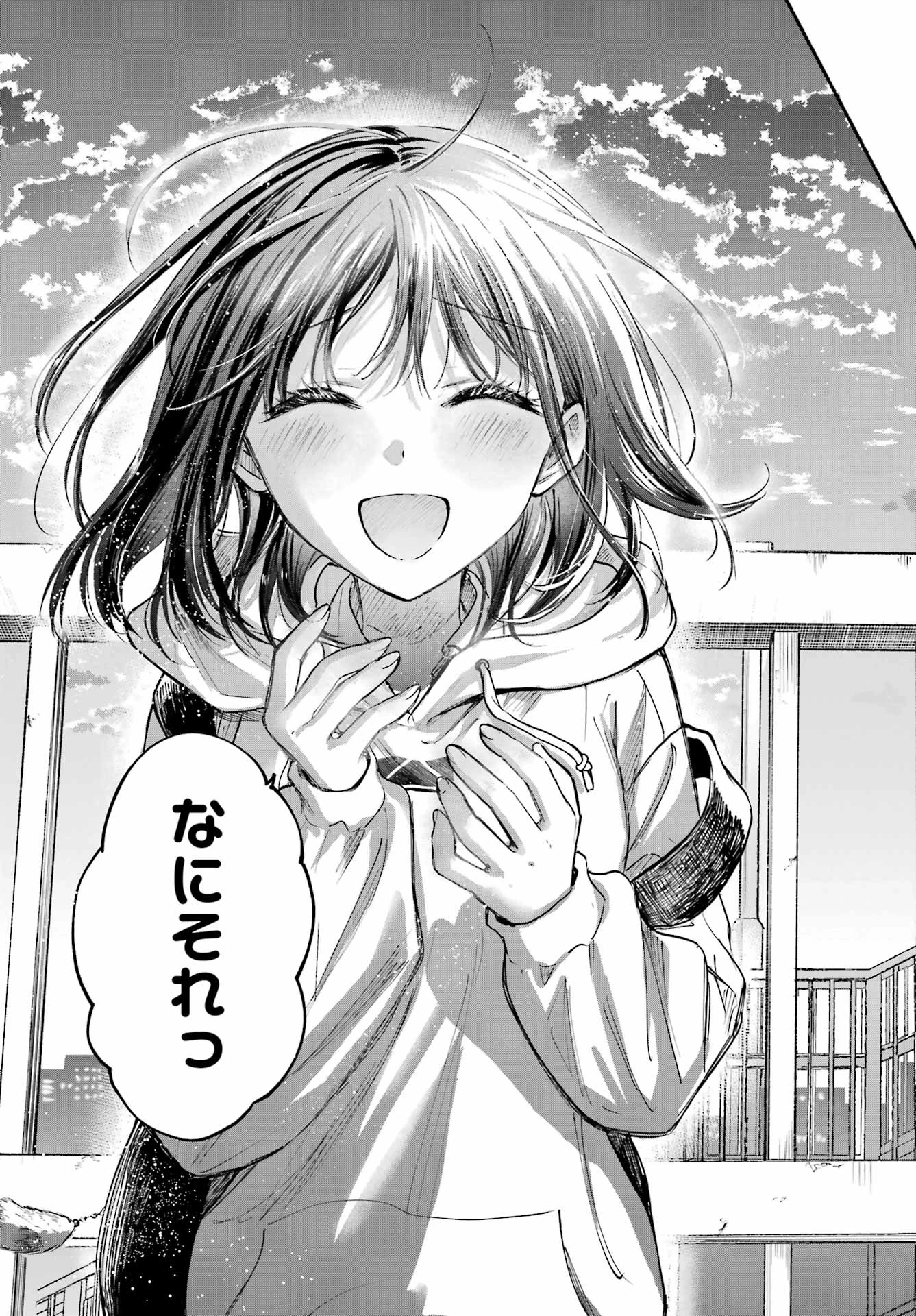 となりの猫と恋知らず 第27話 - 27