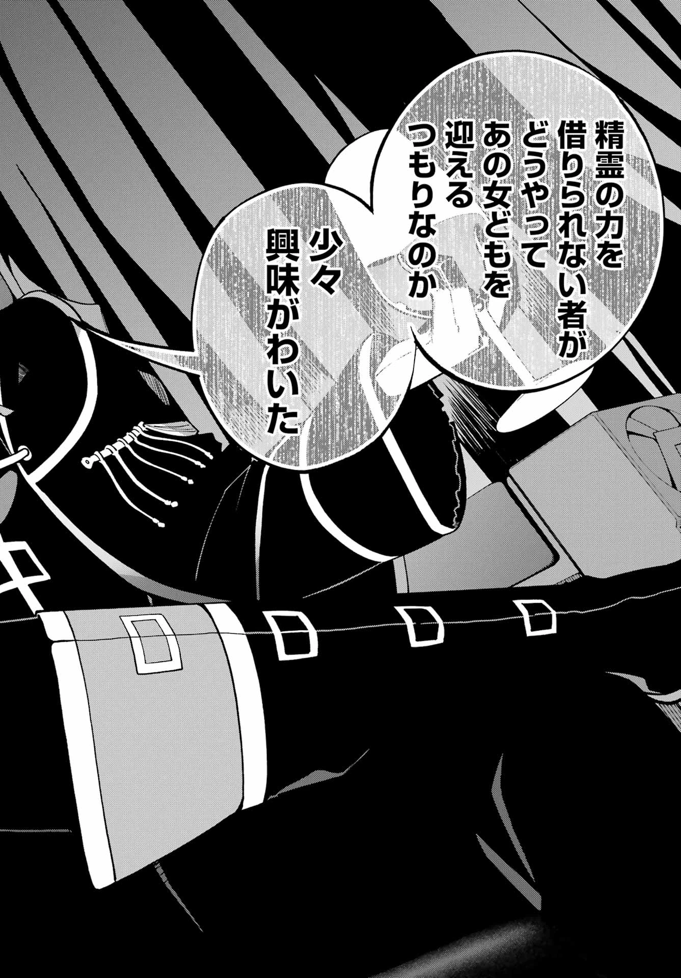 父は英雄、母は精霊、娘の私は転生者。 第75話 - 8