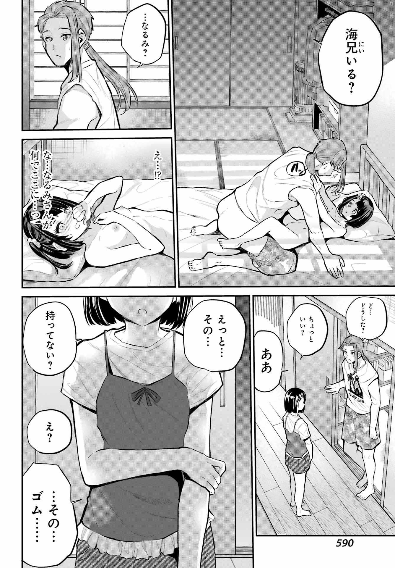 美夜ちゃんのきゅーいんライフ! 第14話 - 18