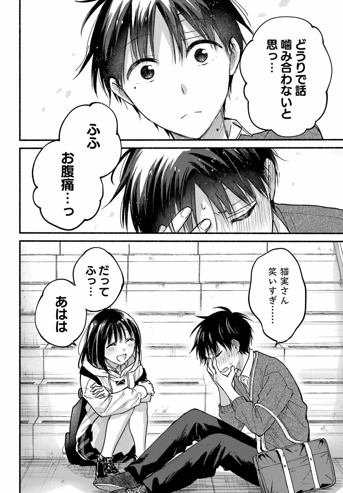 となりの猫と恋知らず 第27話 - 28