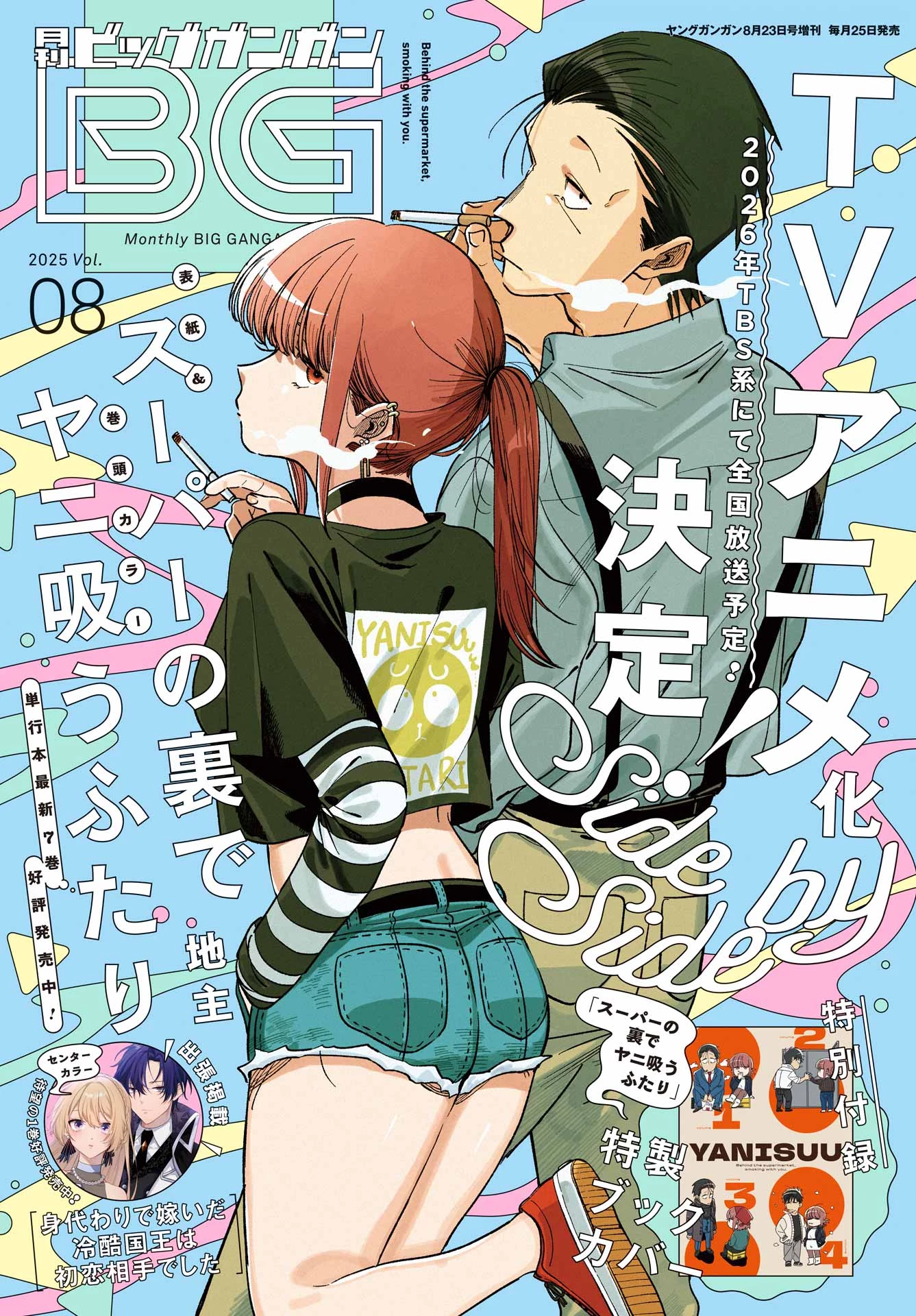 スーパーの裏でヤニ吸うふたり 第51話 - 1