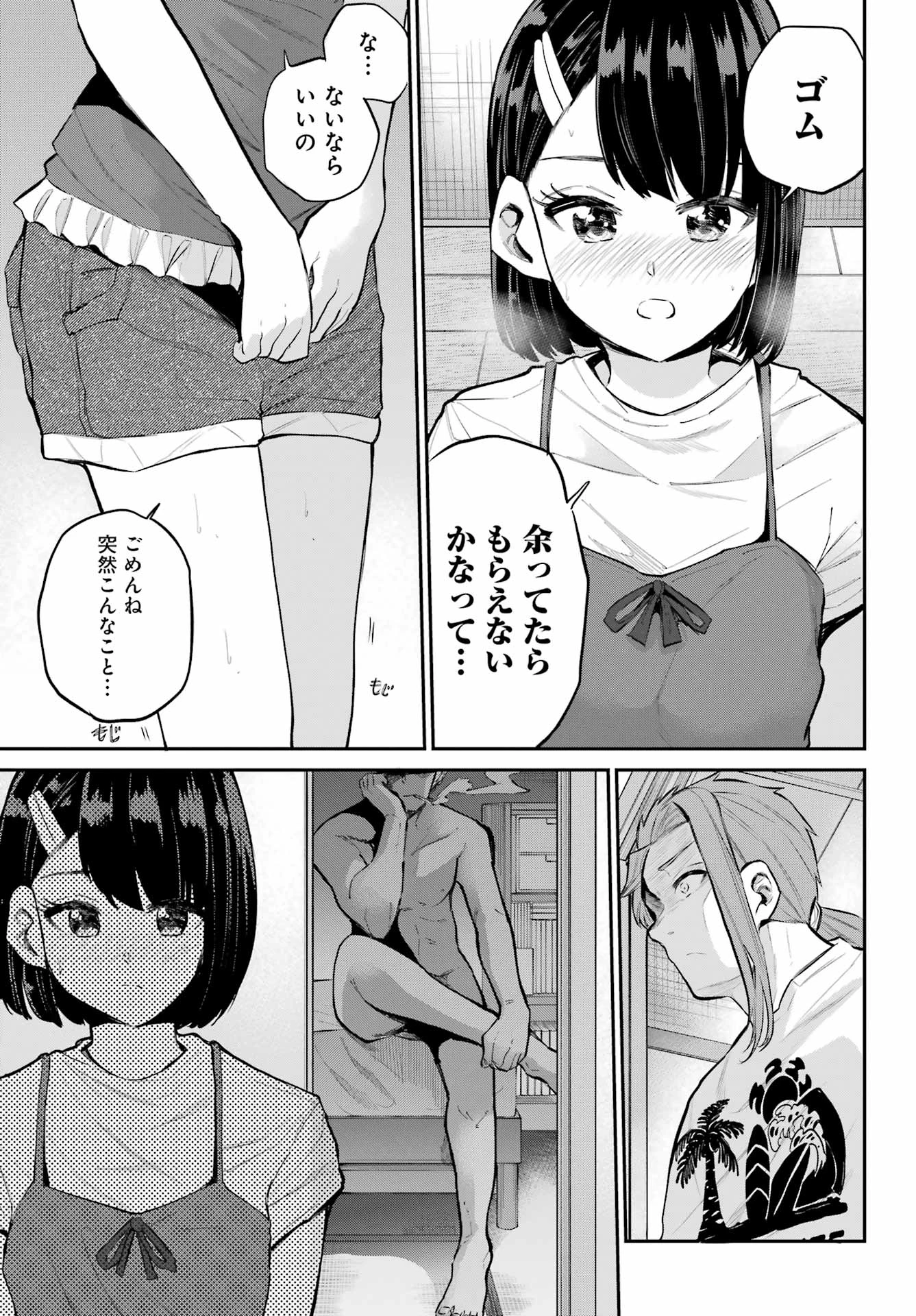 美夜ちゃんのきゅーいんライフ! 第14話 - 19