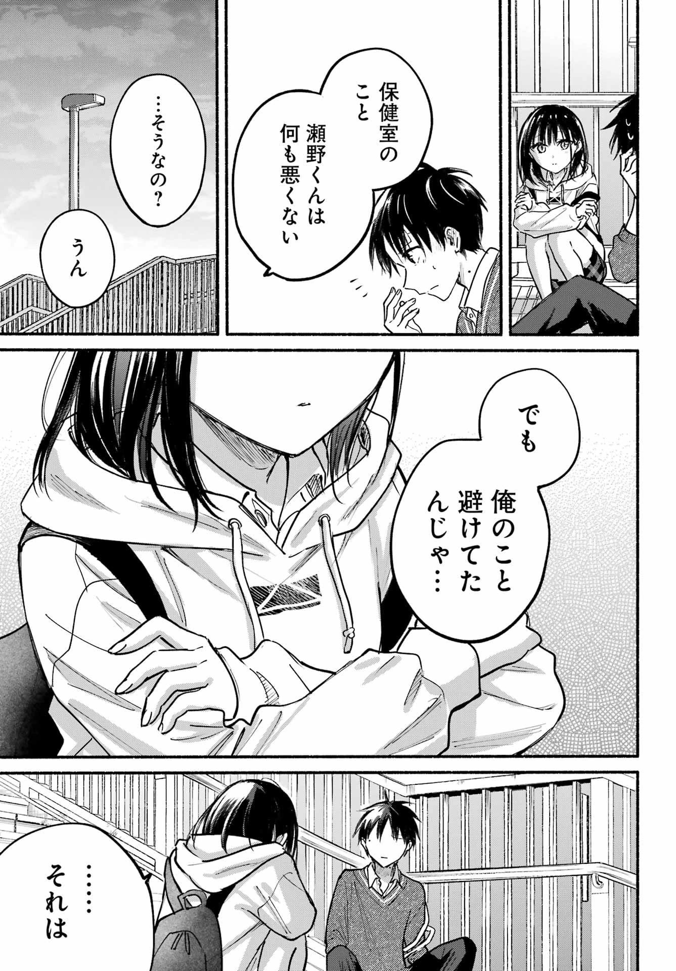 となりの猫と恋知らず 第27話 - 29