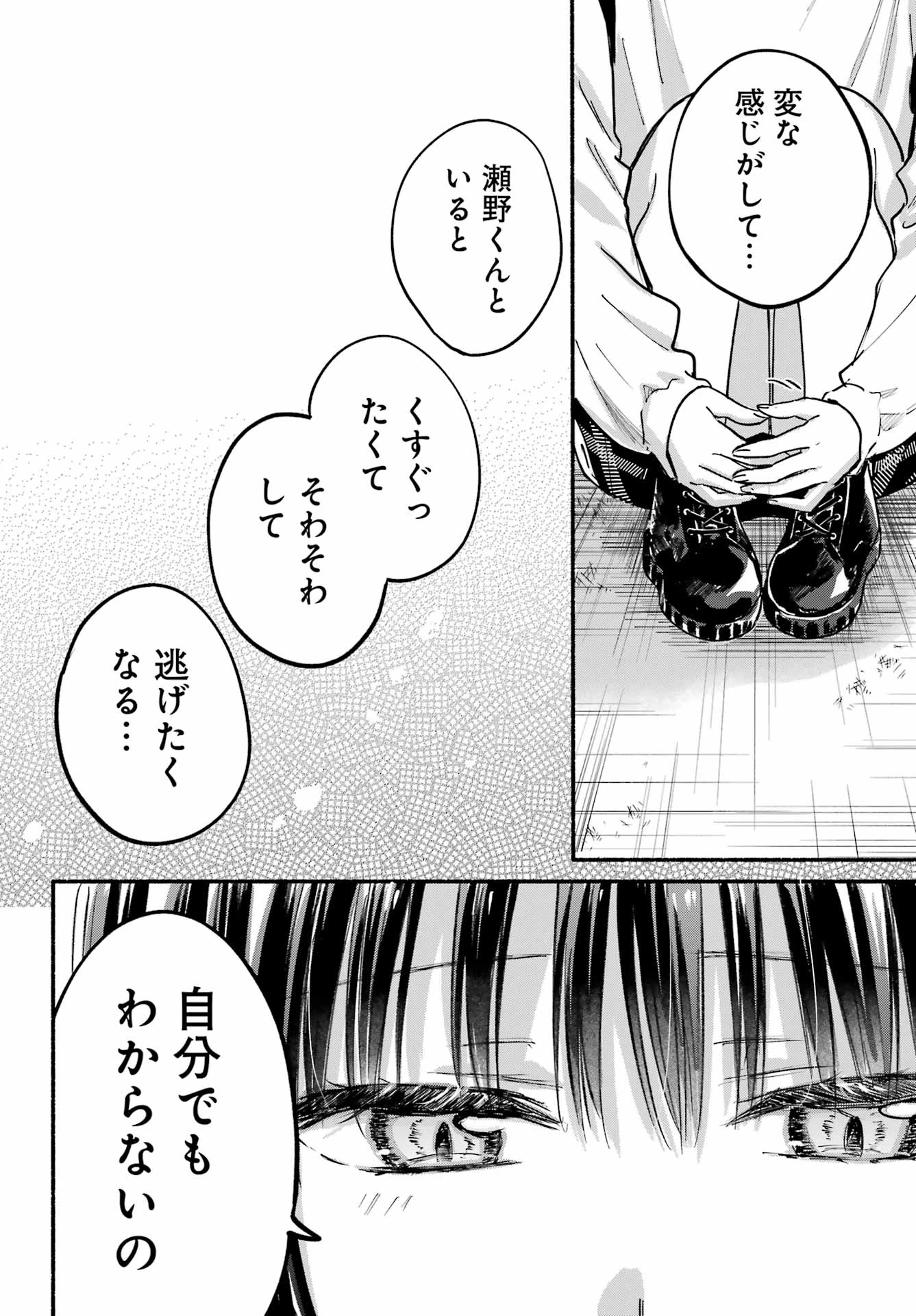 となりの猫と恋知らず 第27話 - 30