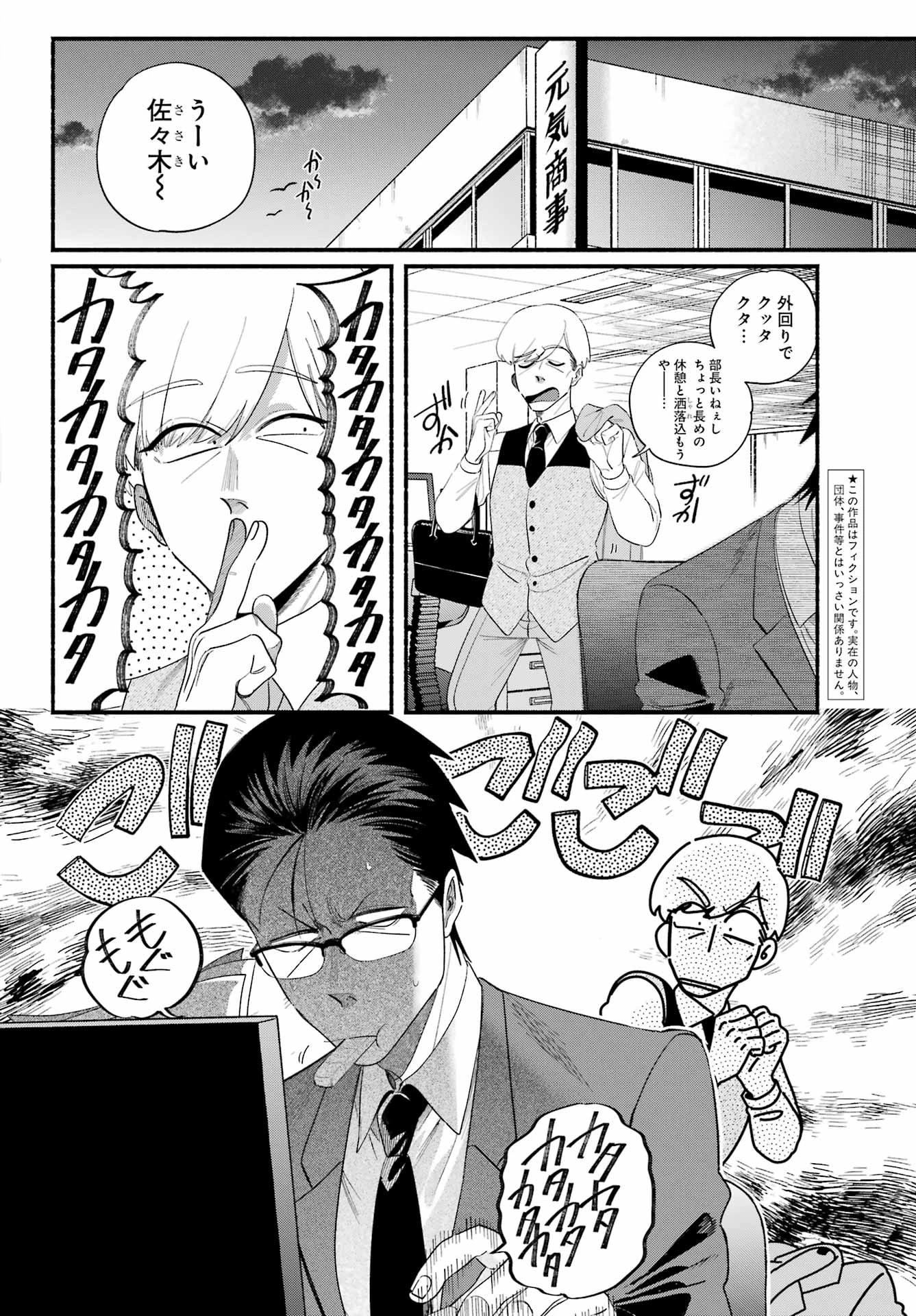 スーパーの裏でヤニ吸うふたり 第52話 - 2