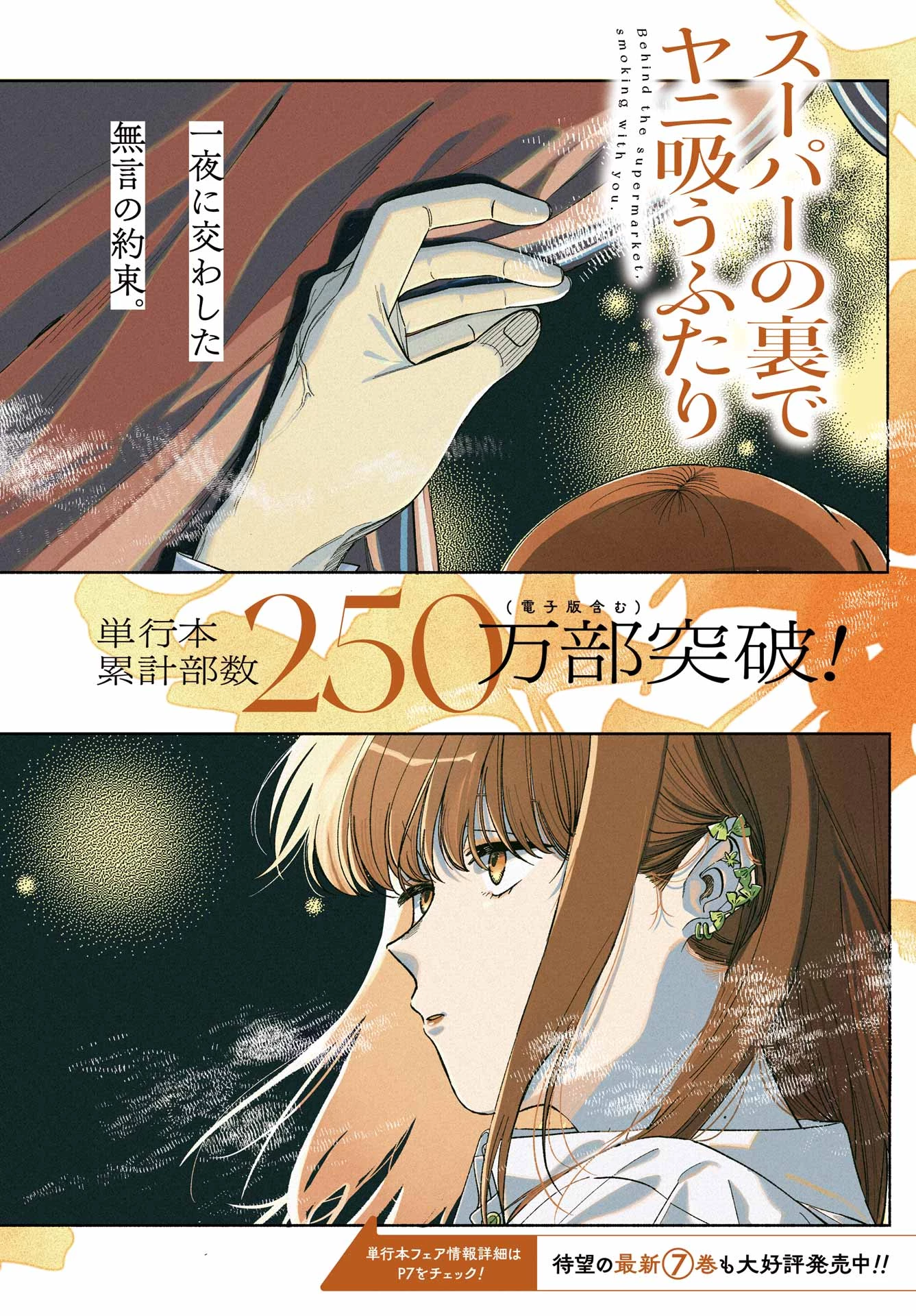 スーパーの裏でヤニ吸うふたり 第51話 - 3