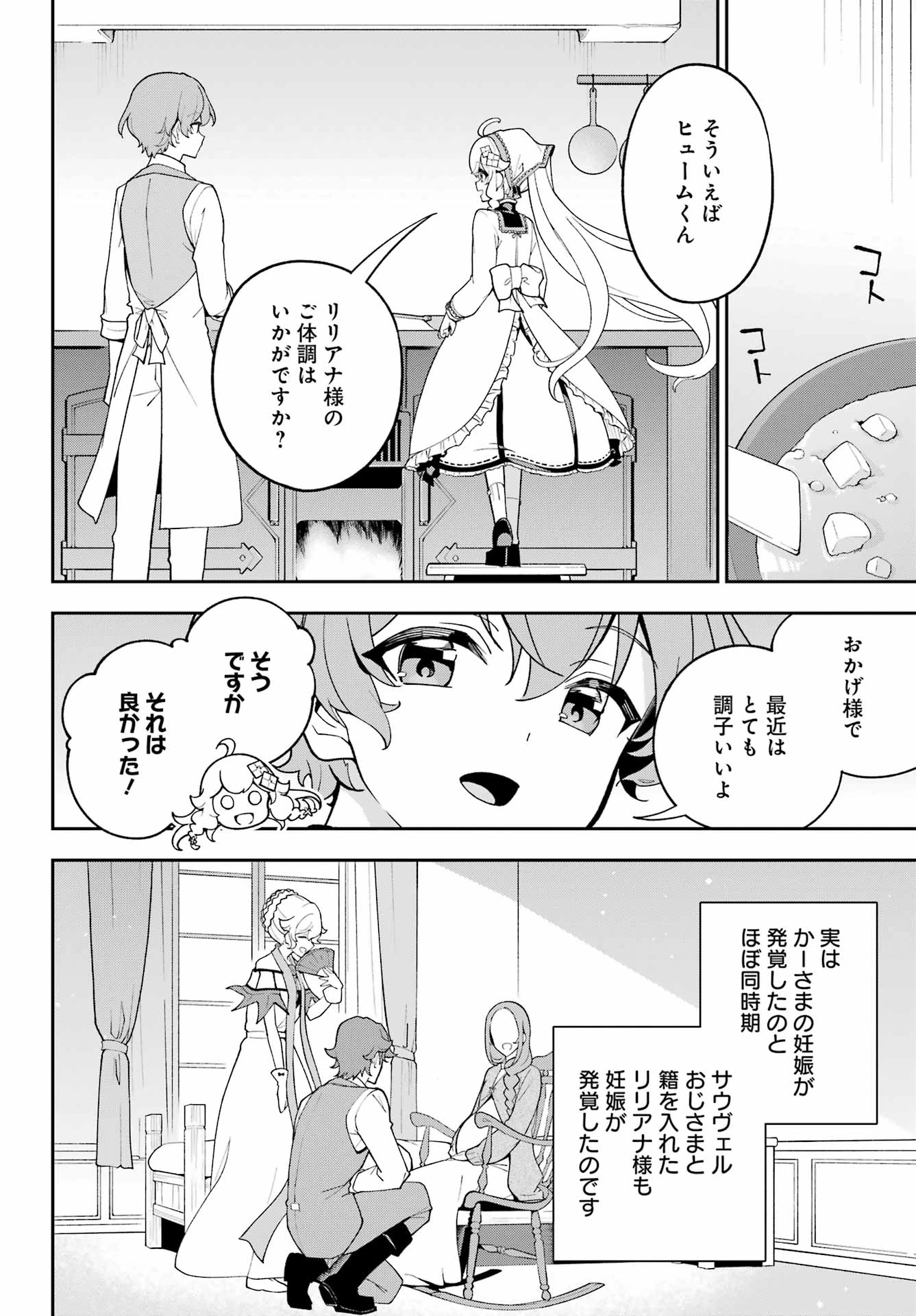 父は英雄、母は精霊、娘の私は転生者。 第74話 - 12