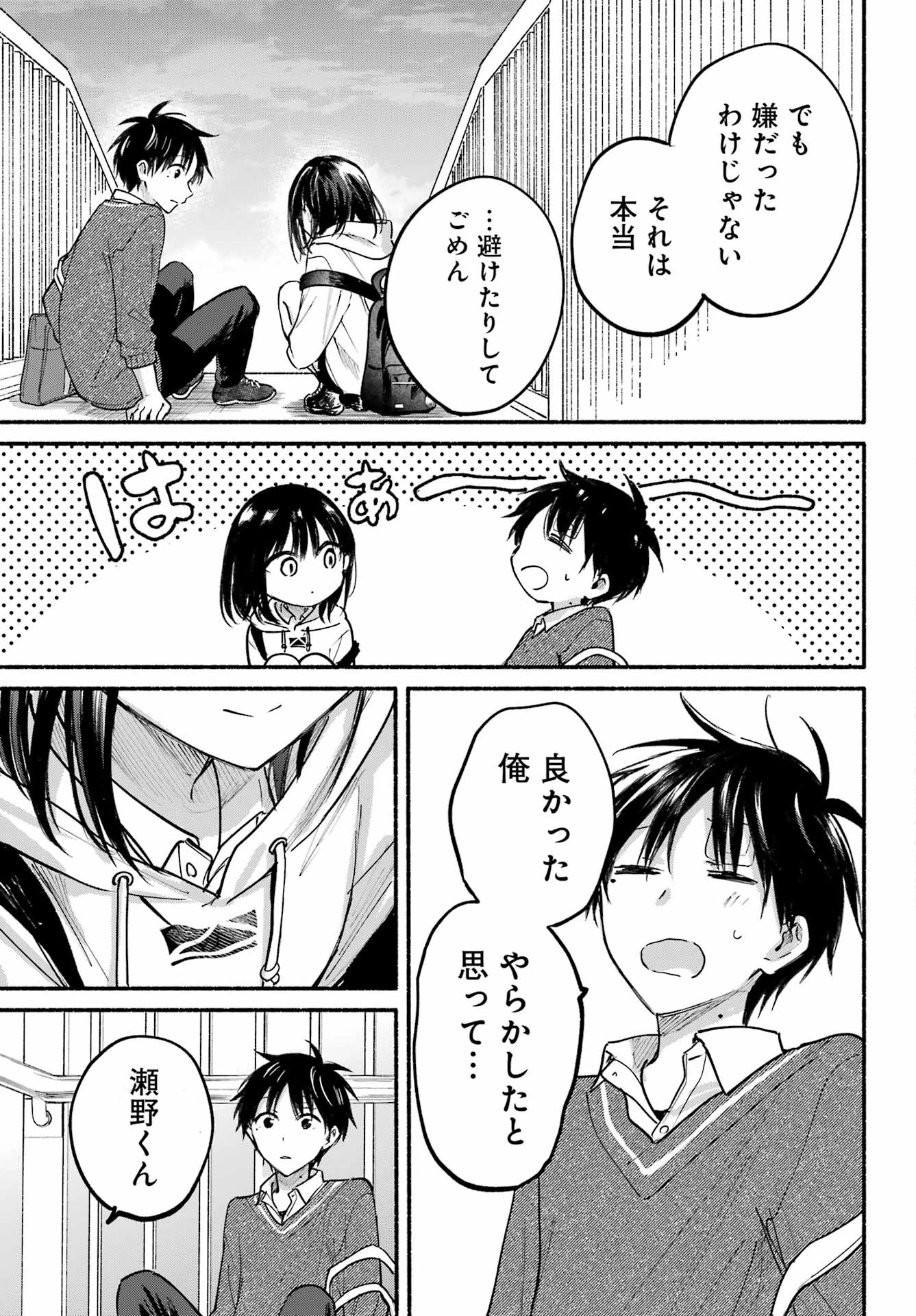 となりの猫と恋知らず 第27話 - 31