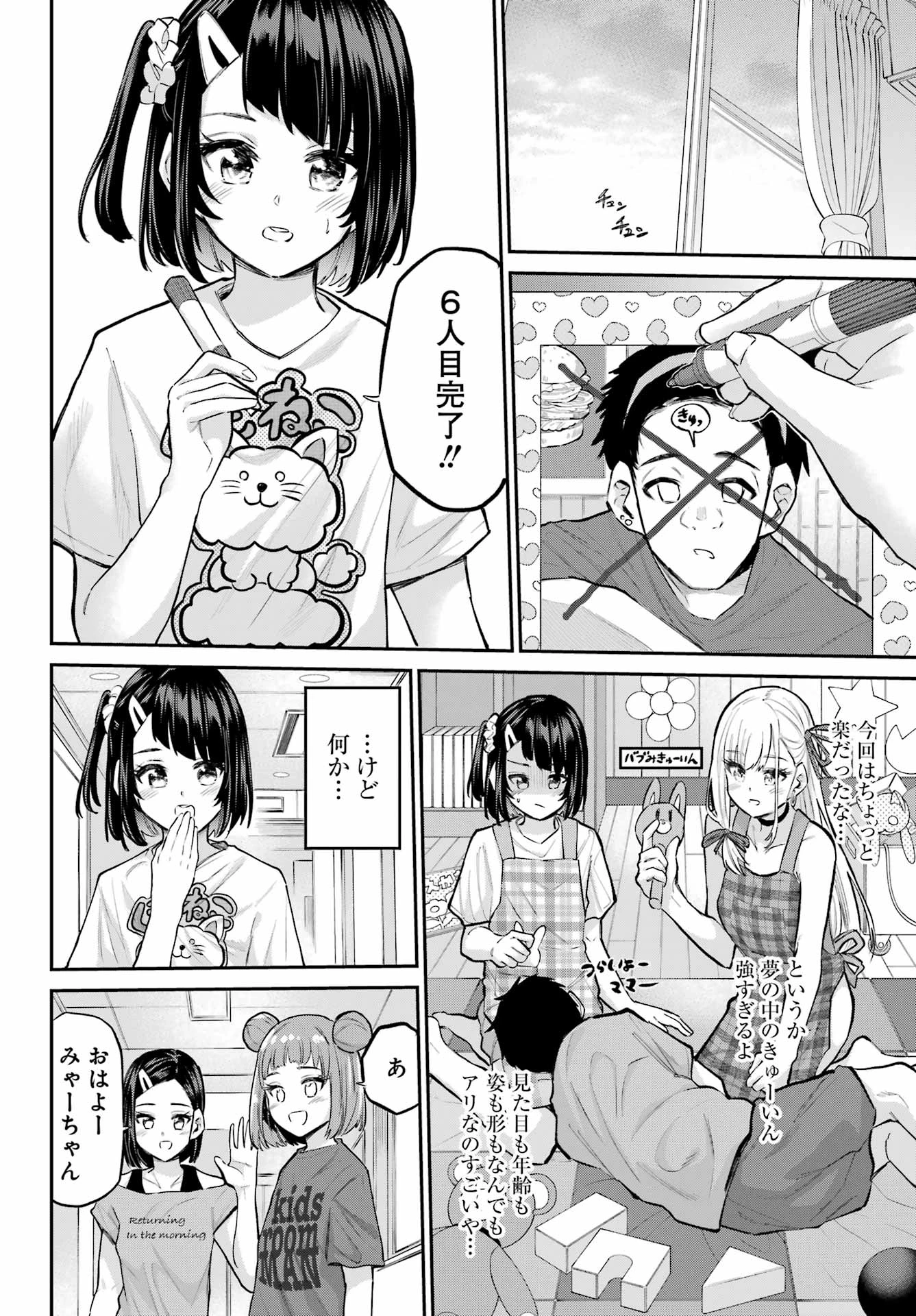美夜ちゃんのきゅーいんライフ! 第15話 - 20
