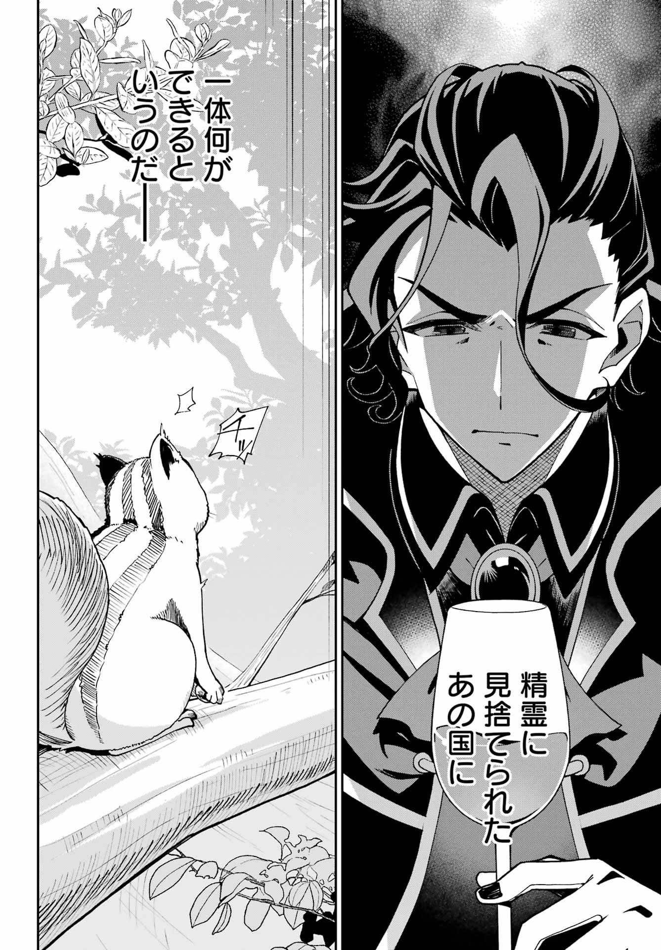 父は英雄、母は精霊、娘の私は転生者。 第75話 - 12