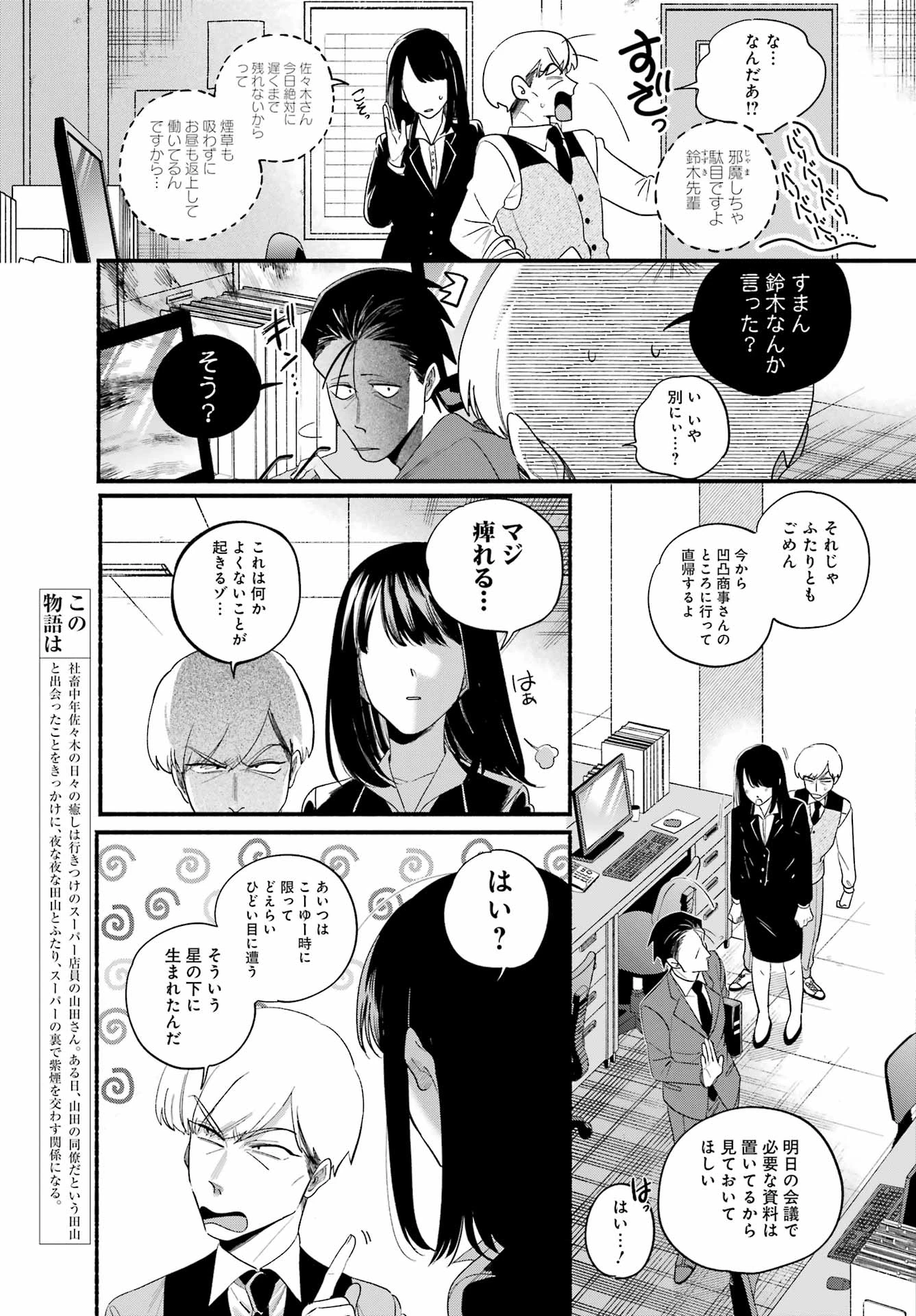 スーパーの裏でヤニ吸うふたり 第52話 - 3