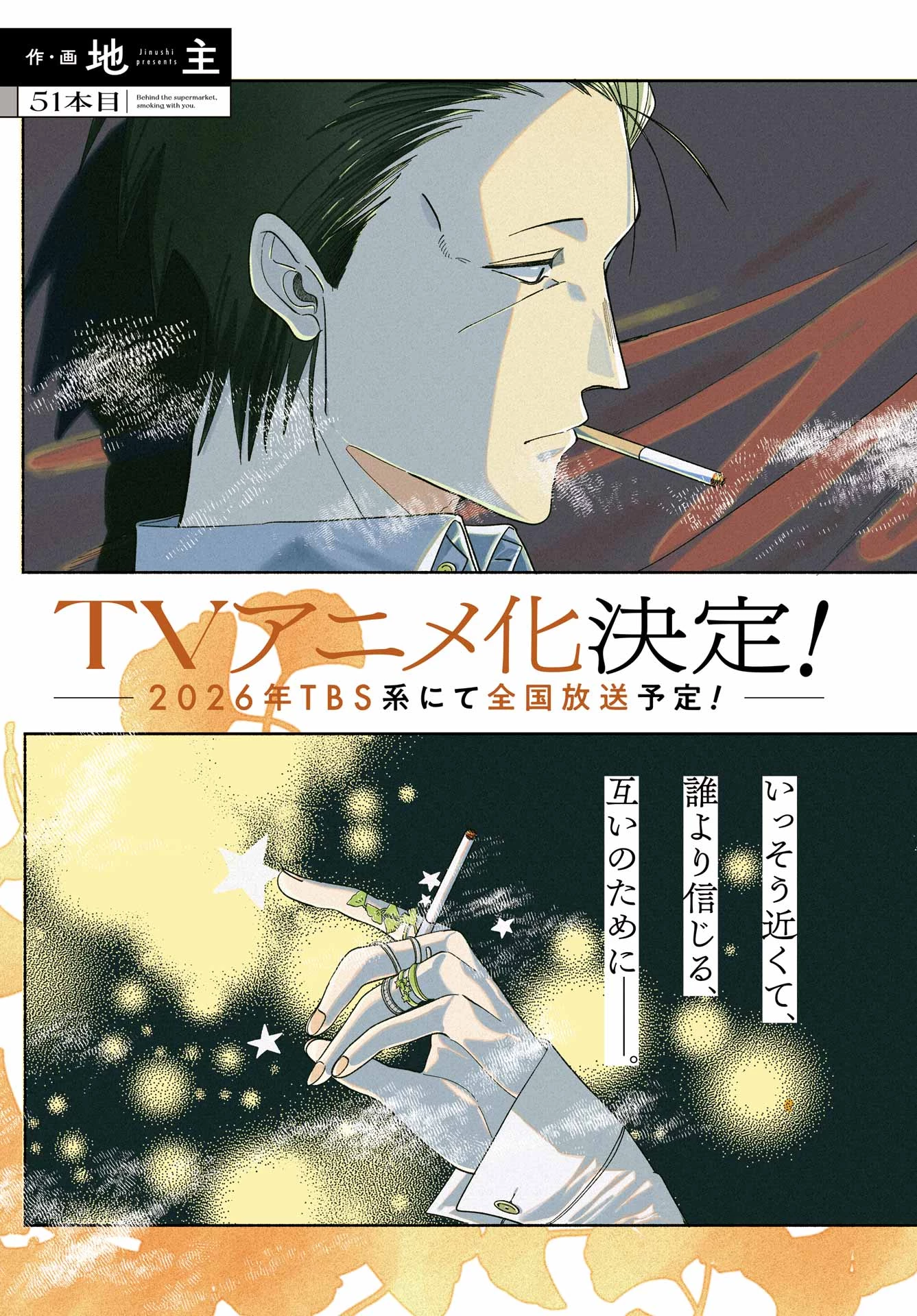 スーパーの裏でヤニ吸うふたり 第51話 - 4