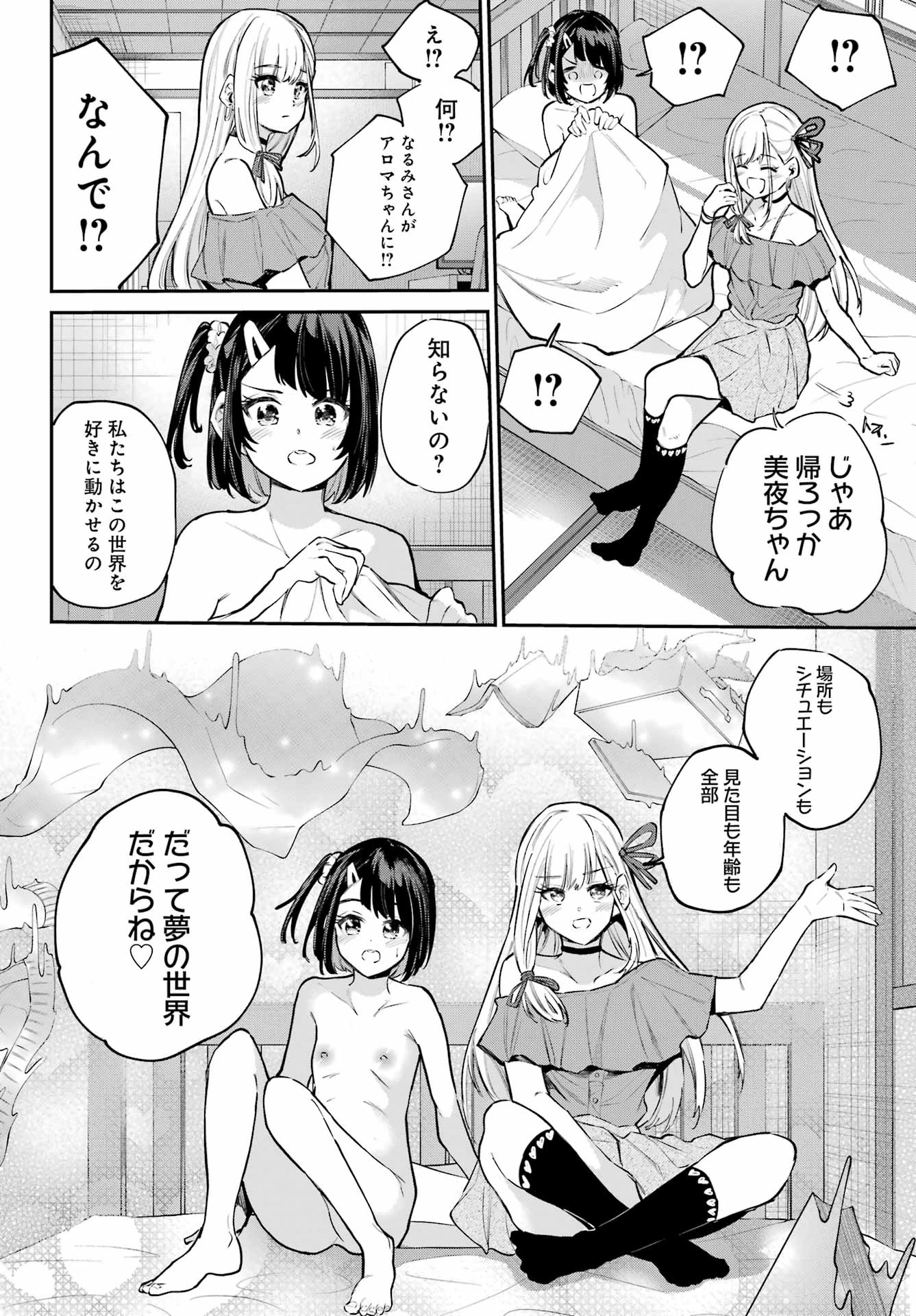 美夜ちゃんのきゅーいんライフ! 第14話 - 22