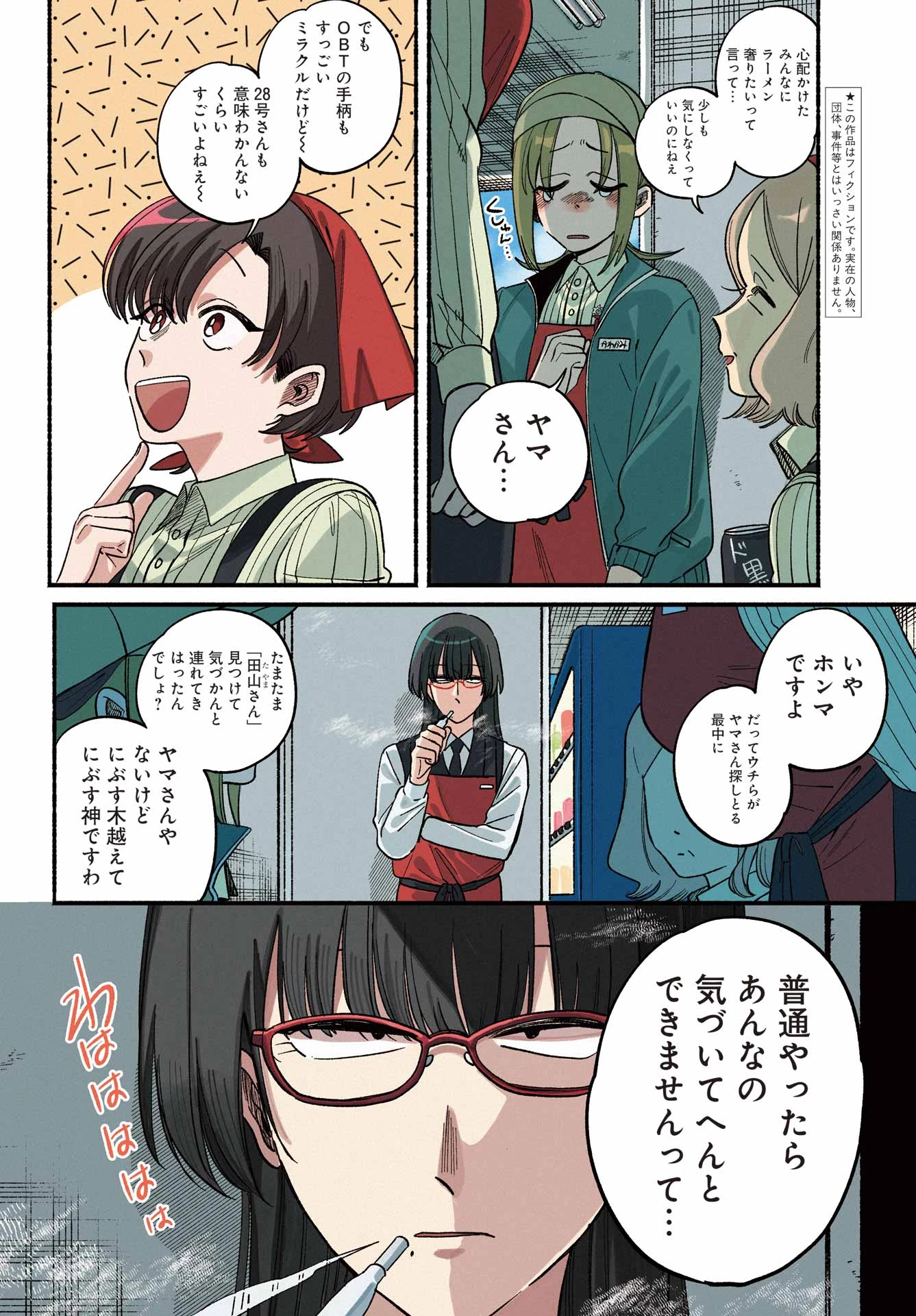 スーパーの裏でヤニ吸うふたり 第51話 - 5