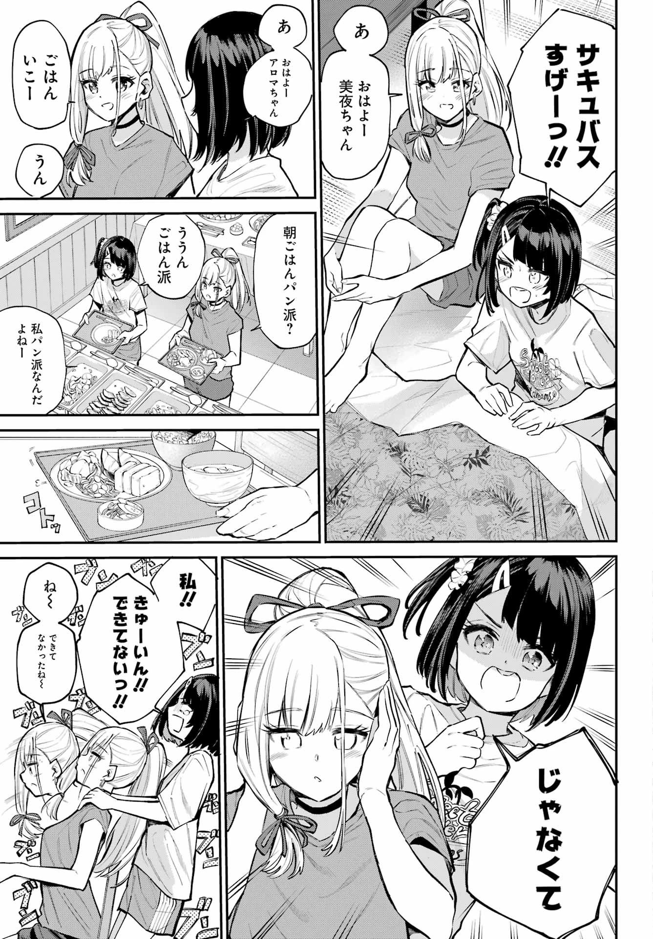 美夜ちゃんのきゅーいんライフ! 第14話 - 23