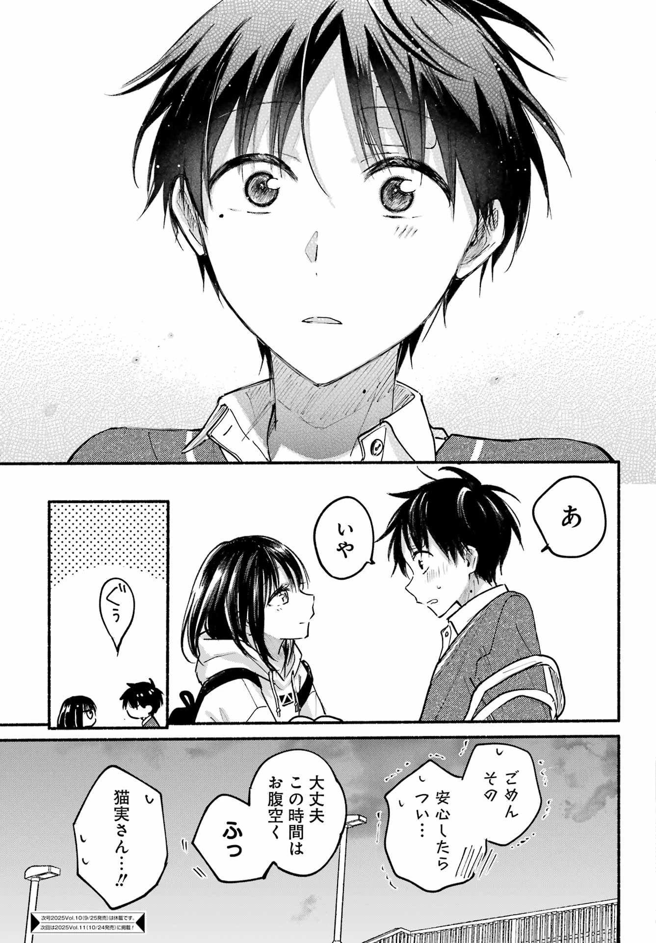 となりの猫と恋知らず 第27話 - 33